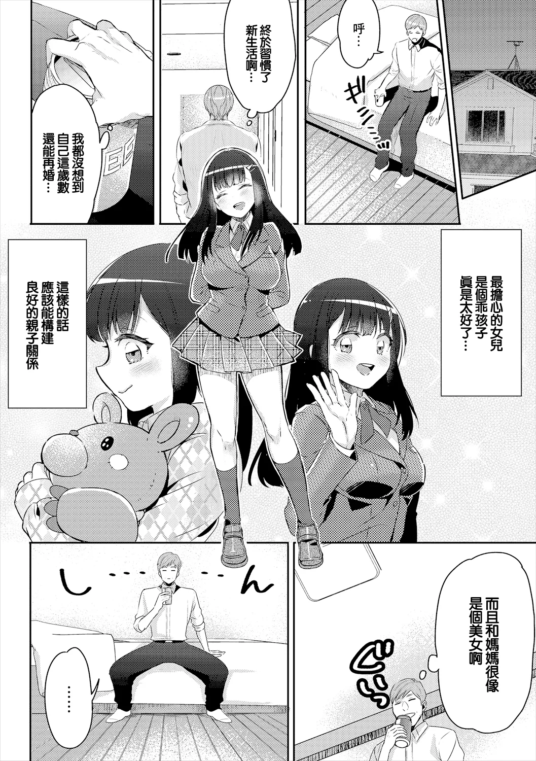 [日本漫画] [フジツナ] 親子で [中国翻訳] 单本,高潮潮吹,巨乳大奶,女学生制服,丝袜#[20P]-2