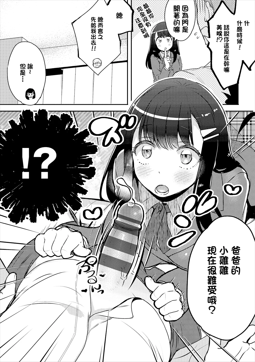 [日本漫画] [フジツナ] 親子で [中国翻訳] 单本,高潮潮吹,巨乳大奶,女学生制服,丝袜#[20P]-5