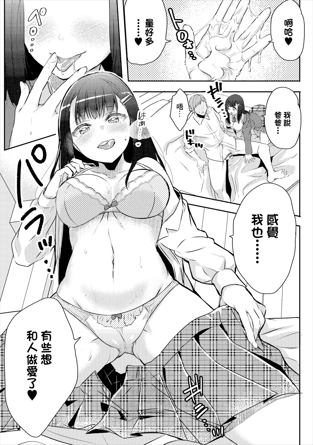 [日本漫画] [フジツナ] 親子で [中国翻訳] 单本,高潮潮吹,巨乳大奶,女学生制服,丝袜#[20P]-7