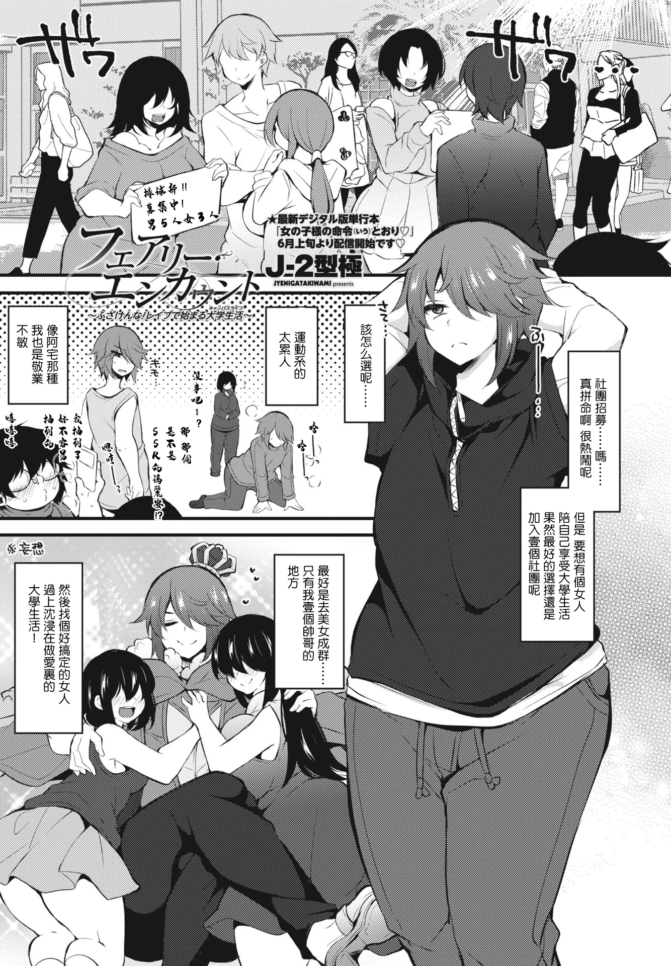 [日本漫画] [ジェニガタ] J 2型極 フェアリー・エンカウント～ふざけんな!レイプで始まる大学生活（キャンパスライフ）～ [中国翻訳] 单本,巨尻,巨乳大奶#[18P]-1