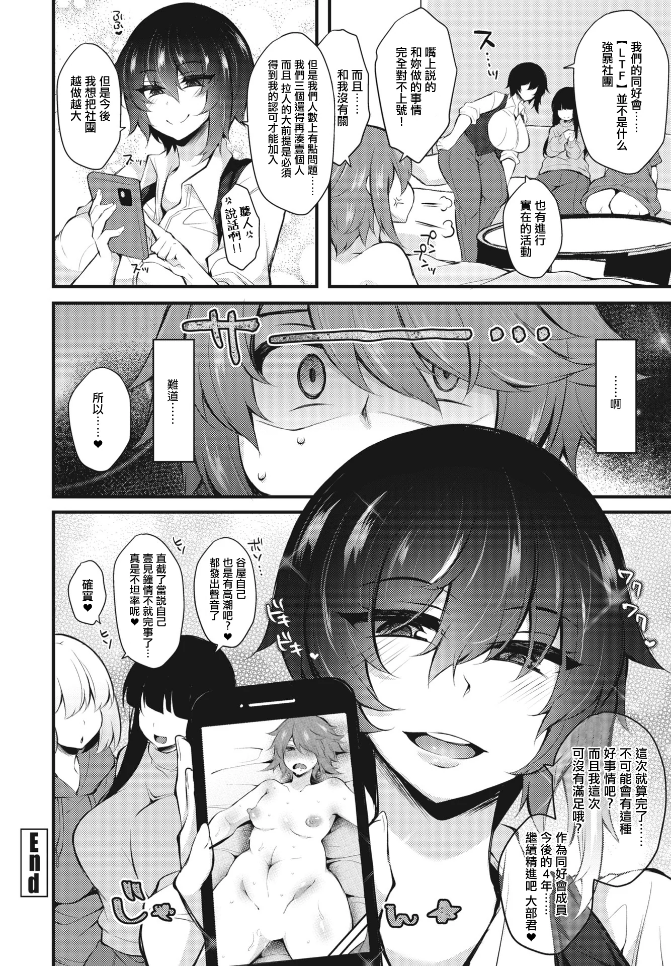 [日本漫画] [ジェニガタ] J 2型極 フェアリー・エンカウント～ふざけんな!レイプで始まる大学生活（キャンパスライフ）～ [中国翻訳] 单本,巨尻,巨乳大奶#[18P]-18