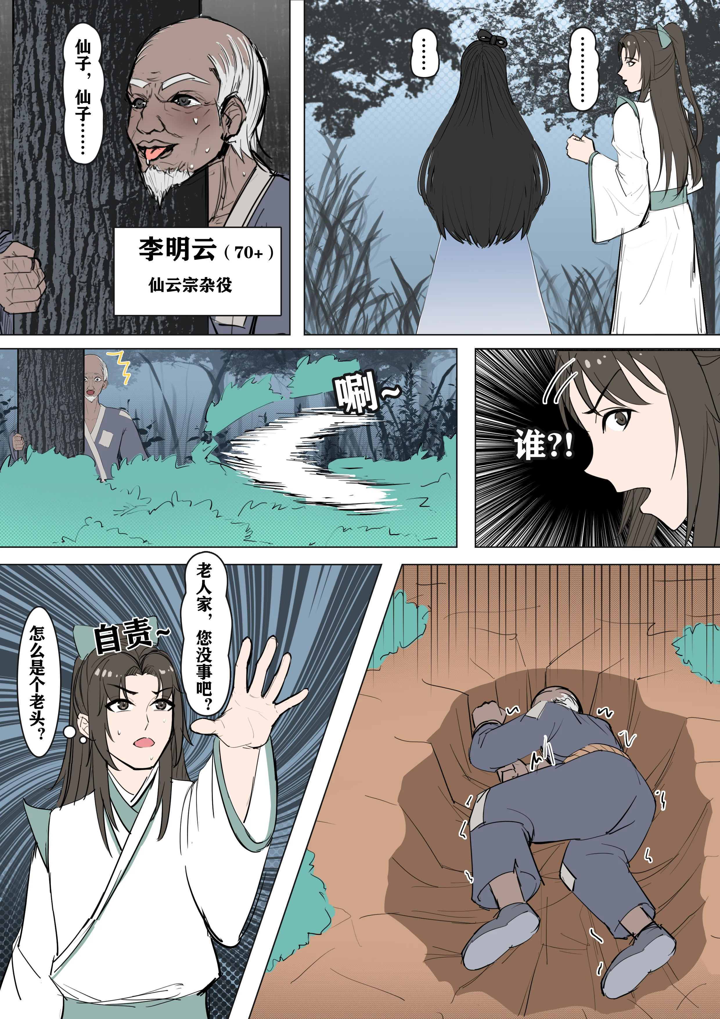 [日本漫画] [冷冷冰可乐] 仙子的修行 H版 单本,巨乳大奶,青年,大阴茎#[42P]-4