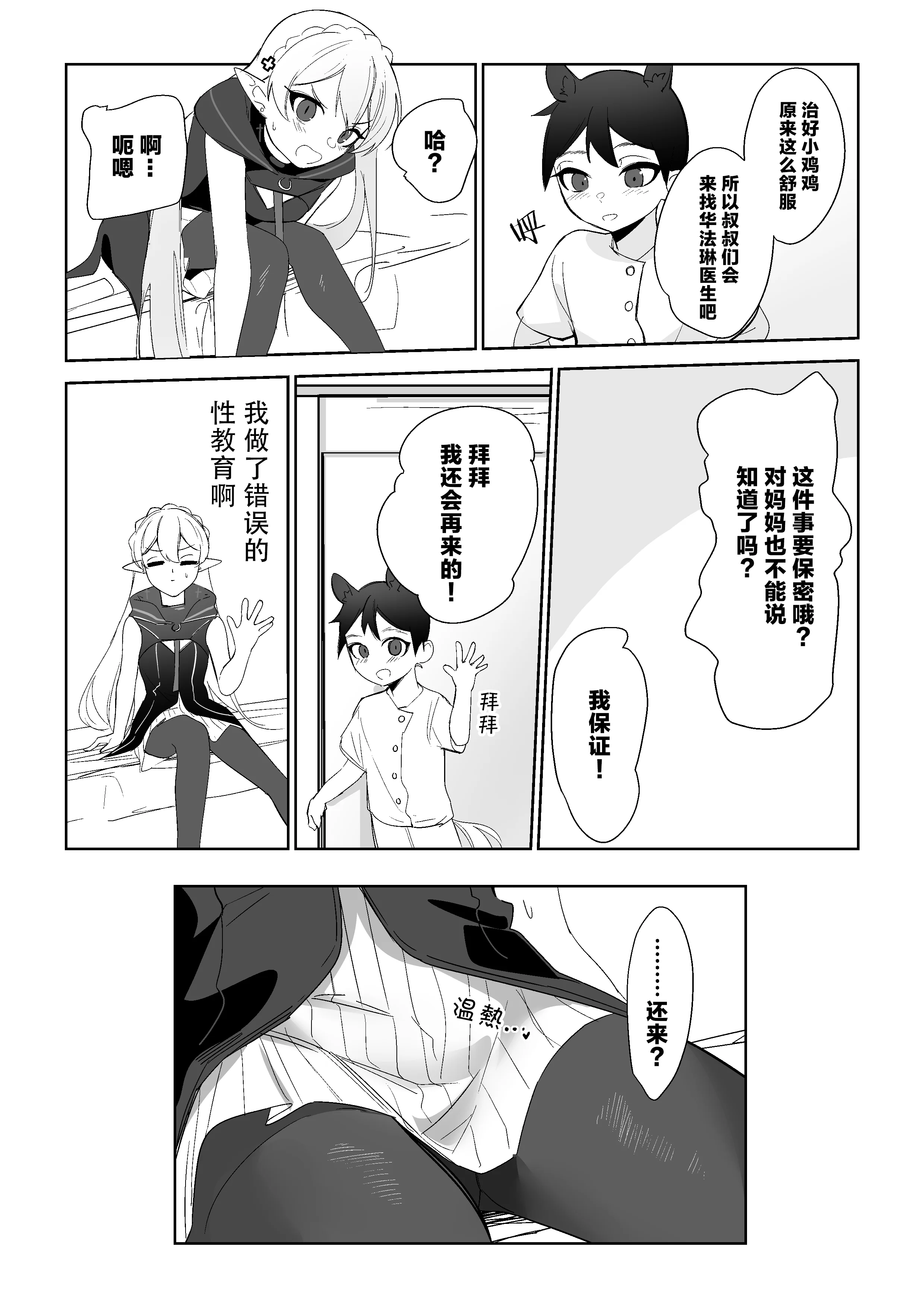 [日本漫画] [onioni-aoi]ワルファリンが〇ョタのアレを治療する話≪20P≫ ｜华法琳和库兰塔小男孩 单本,巨乳大奶,露出,大阴茎#[20P]-19