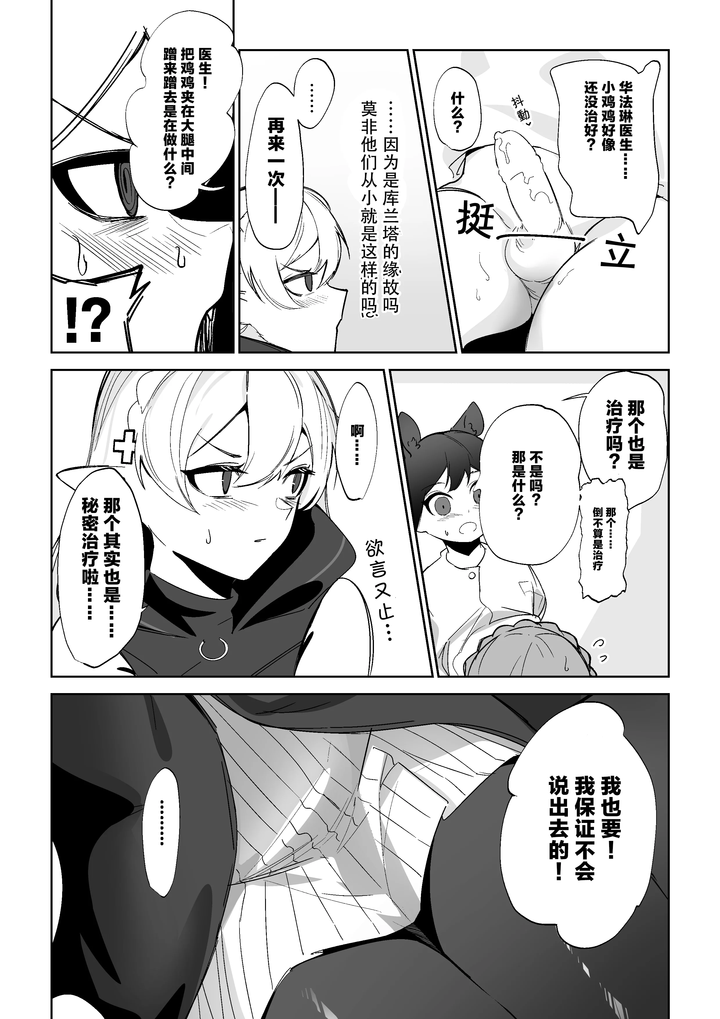 [日本漫画] [onioni-aoi]ワルファリンが〇ョタのアレを治療する話≪20P≫ ｜华法琳和库兰塔小男孩 单本,巨乳大奶,露出,大阴茎#[20P]-5