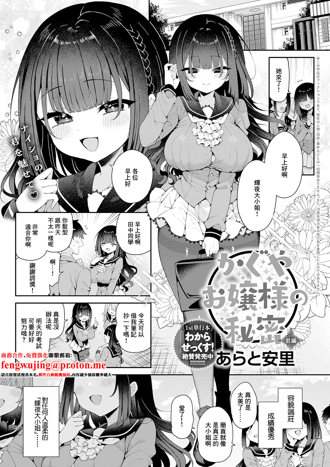 [日本漫画] [あらと安里] かぐやお嬢様の秘密 前編 (COMIC アンスリウム 2025年12月号) [中国翻訳] [DL版] 单本,单女,女学生制服#[24P]-1
