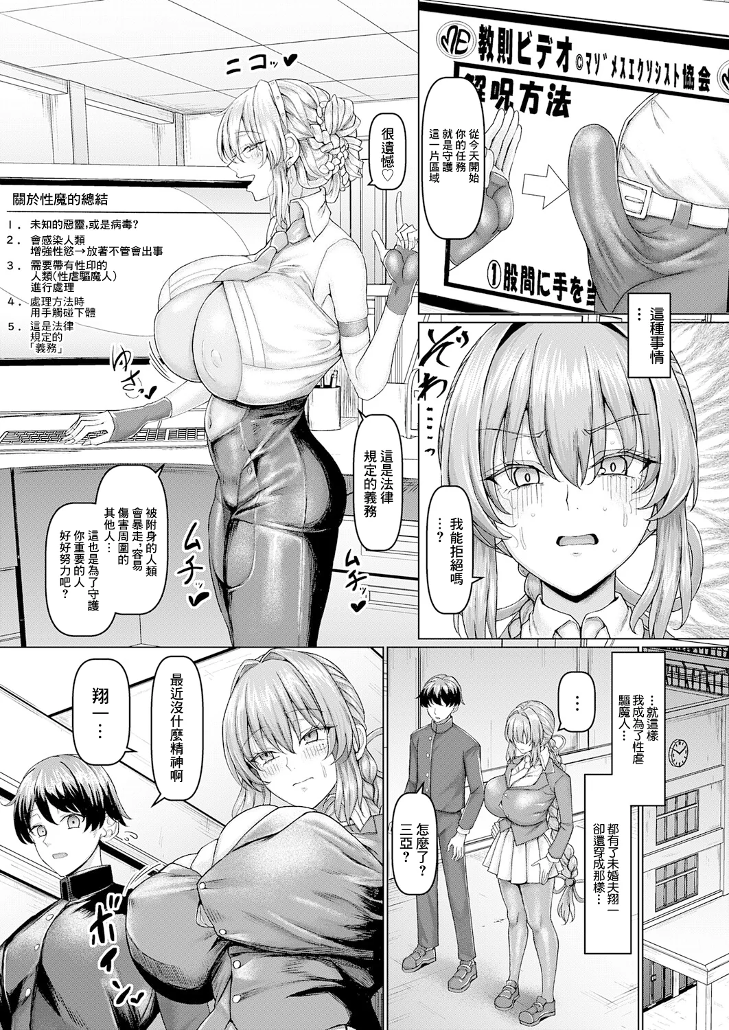 [日本漫画] [chin] マゾメスエクソシスト 第1話 (COMIC アンスリウム 2025年12月号) [中国翻訳] [DL版] 单本,巨乳大奶,NTR,内射中出#[24P]-5