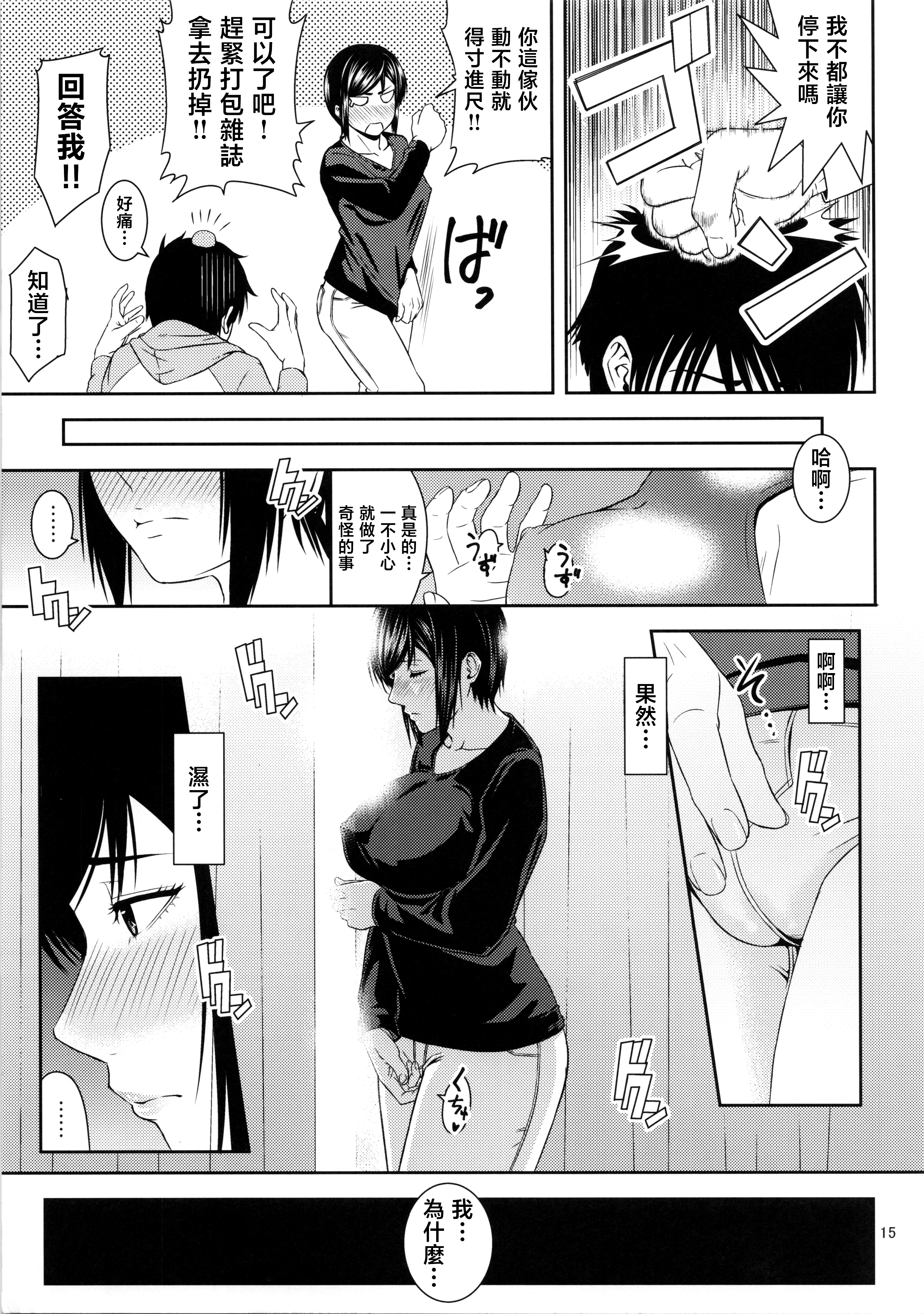 [日本漫画] [天愚連 (ナリヲ)] 母穴を掘る21 单本,熟女人妻,巨乳大奶,大阴茎#[17P]-14