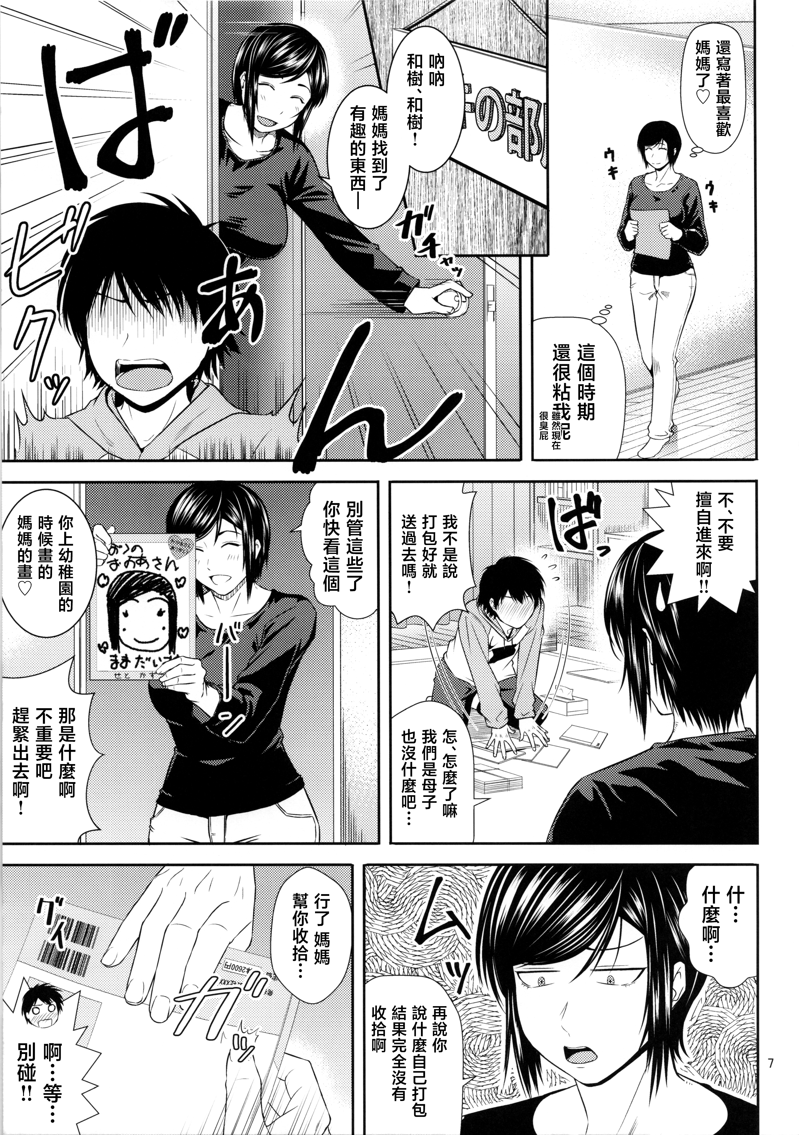 [日本漫画] [天愚連 (ナリヲ)] 母穴を掘る21 单本,熟女人妻,巨乳大奶,大阴茎#[17P]-6