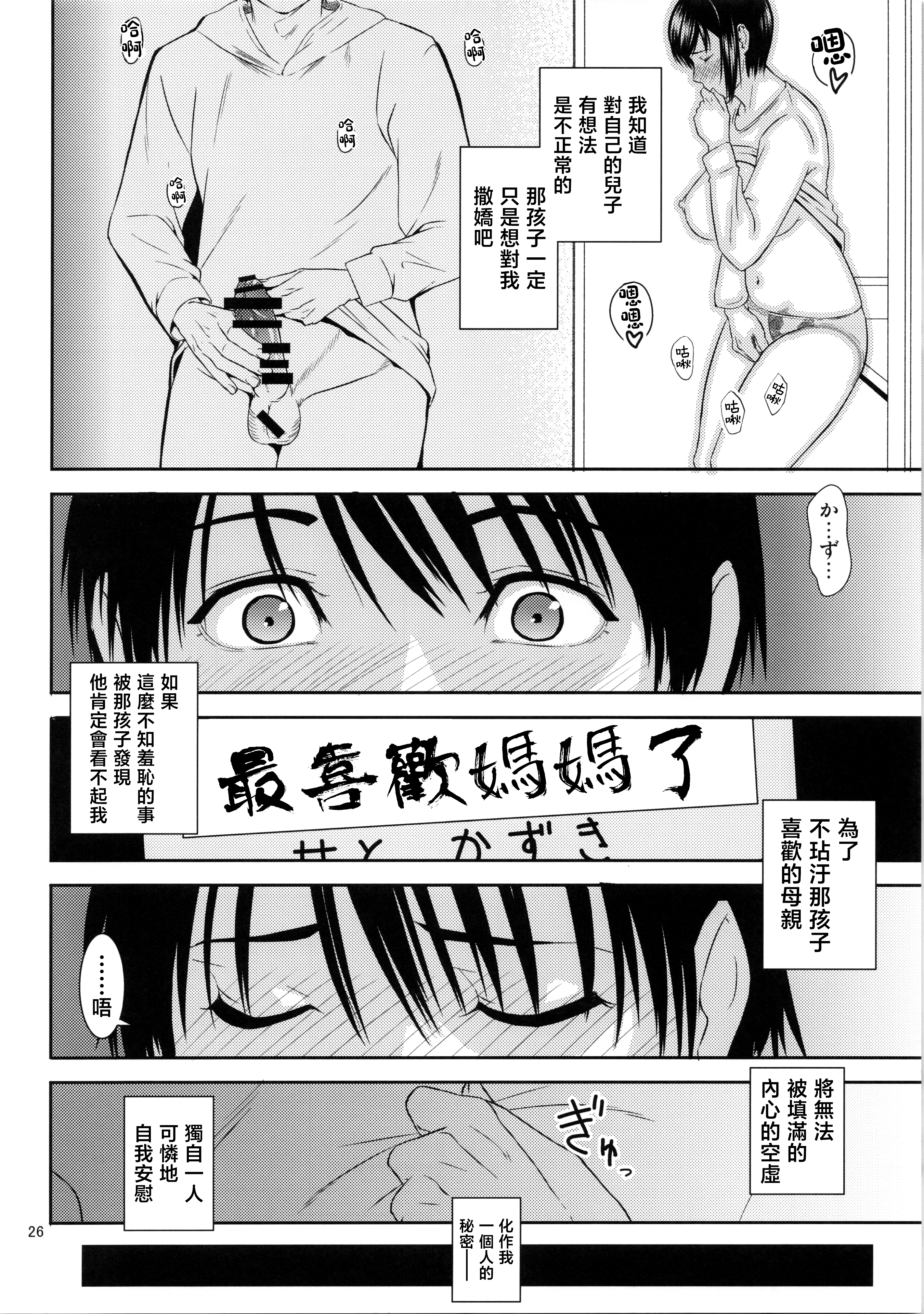 [日本漫画] [天愚連 (ナリヲ)] 母穴を掘る21 单本,熟女人妻,巨乳大奶,大阴茎#[9P]-8