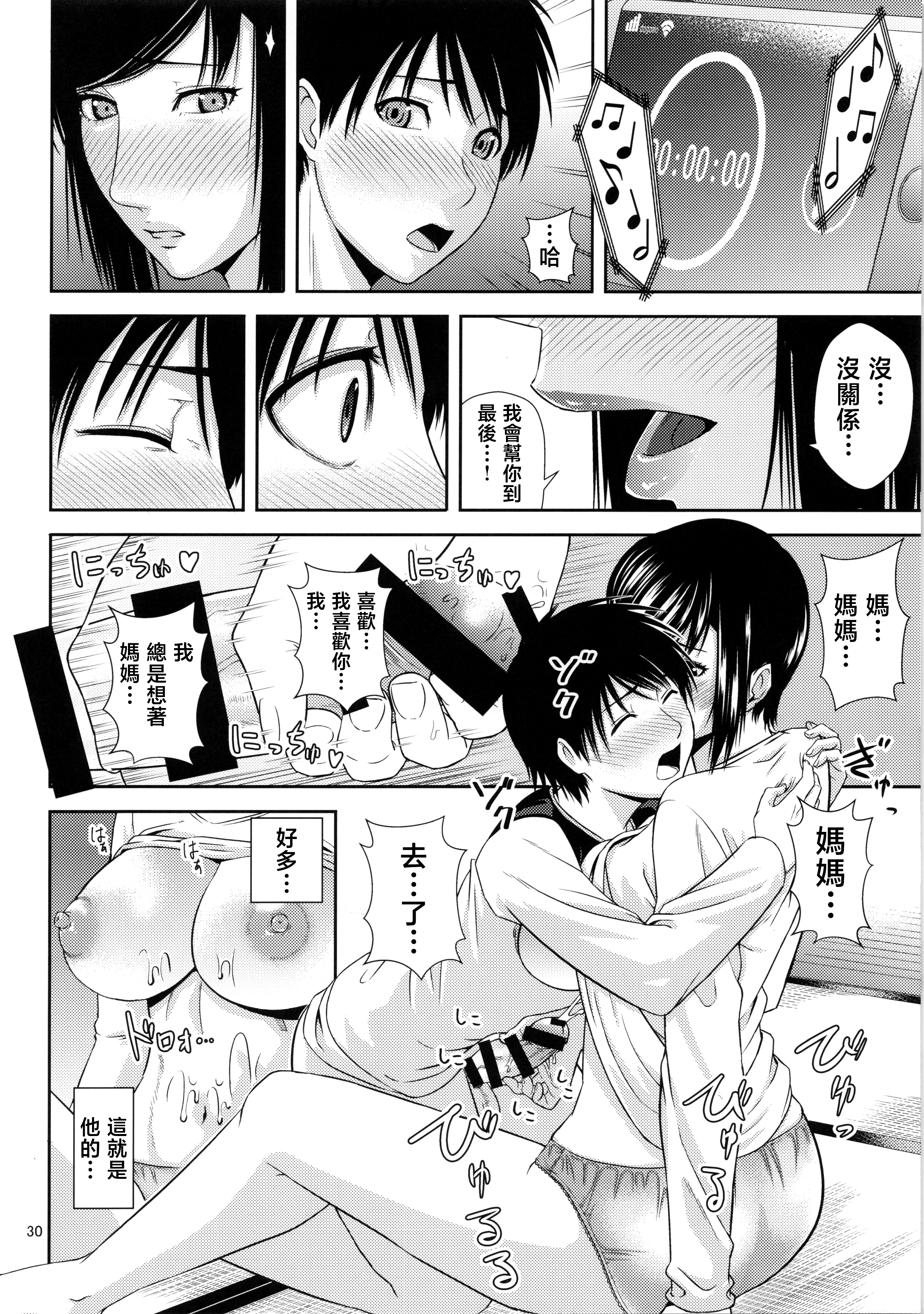 [日本漫画] [天愚連 (ナリヲ)] 母穴を掘る21 单本,熟女人妻,巨乳大奶,大阴茎#[11P]-3
