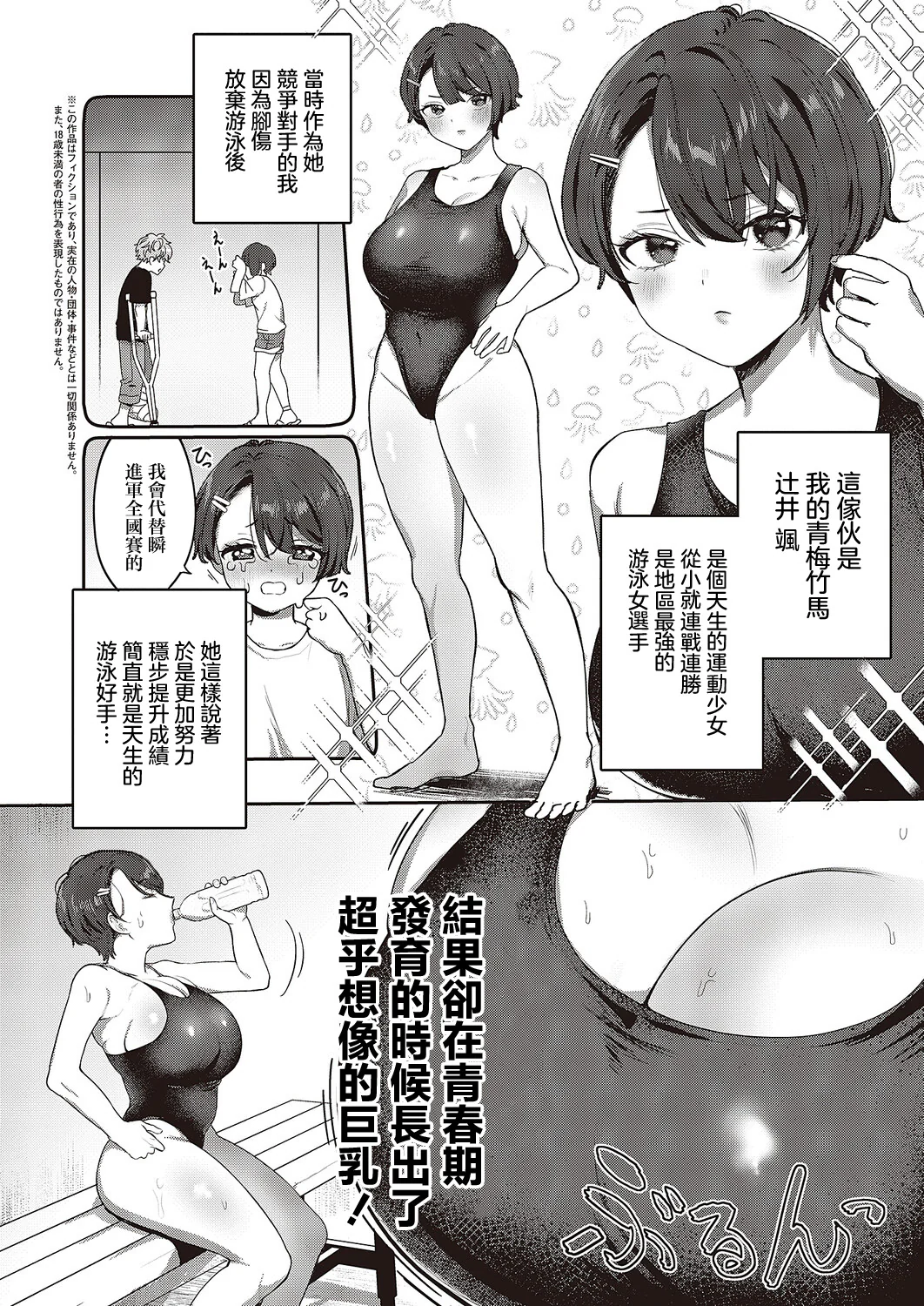 [日本漫画] [大根ラロシ] 爆乳バタフライ! (コミック エグゼ 65) [中国翻訳] [DL版] 单本,巨乳大奶,单女,泳装#[25P]-2