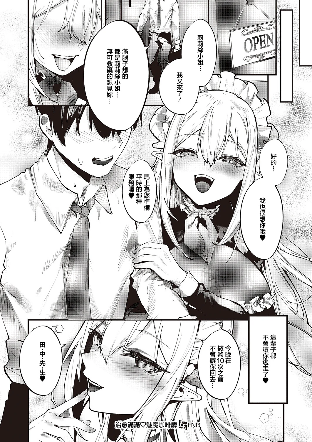 [日本漫画] [坊橋夜泊] 癒したっぷりのサキュバスカフェ (コミック エグゼ 65)｜治愈满满魅魔咖啡厅 [中国翻訳] [DL版] 单本,妖精,黑丝丝袜,女仆,巨乳大奶#[24P]-24