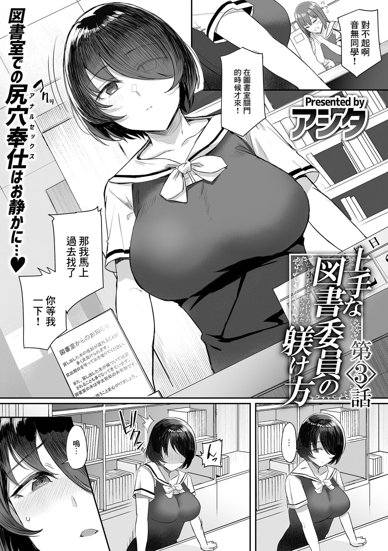 [日本漫画] [アシタ]上手な図書委員の躾け方正確的図書委員的調教方式 第1~4最終話 单本,巨乳大奶,露出,青年,大阴茎#[19P]-2