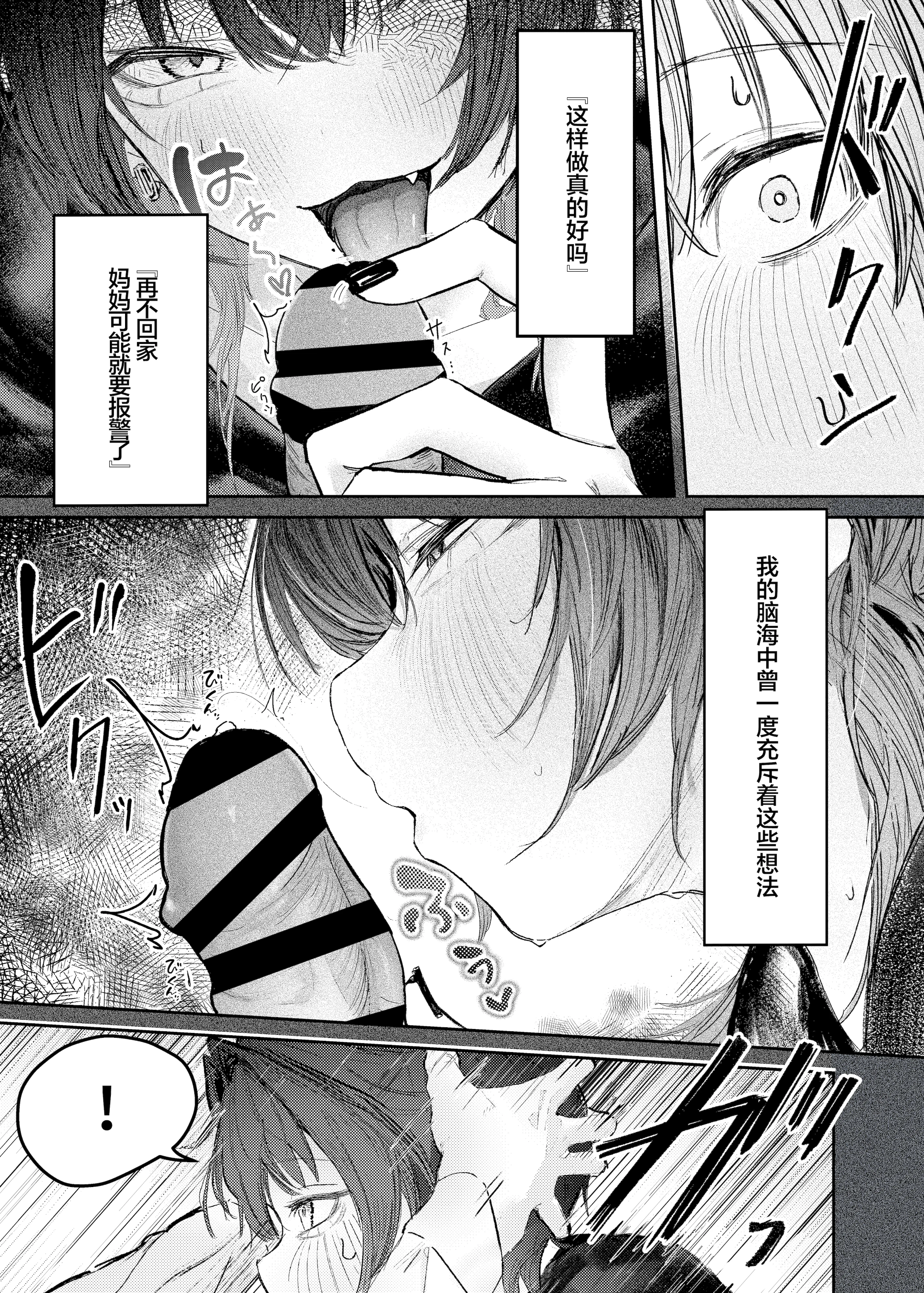 [日本漫画] [楽々 (gaku)] 家出したらお姉さんに拾われる話｜离家出走后被大姐姐给捡回家的故事 单本,巨乳大奶,露出,青年,大阴茎,衣领#[15P]-11