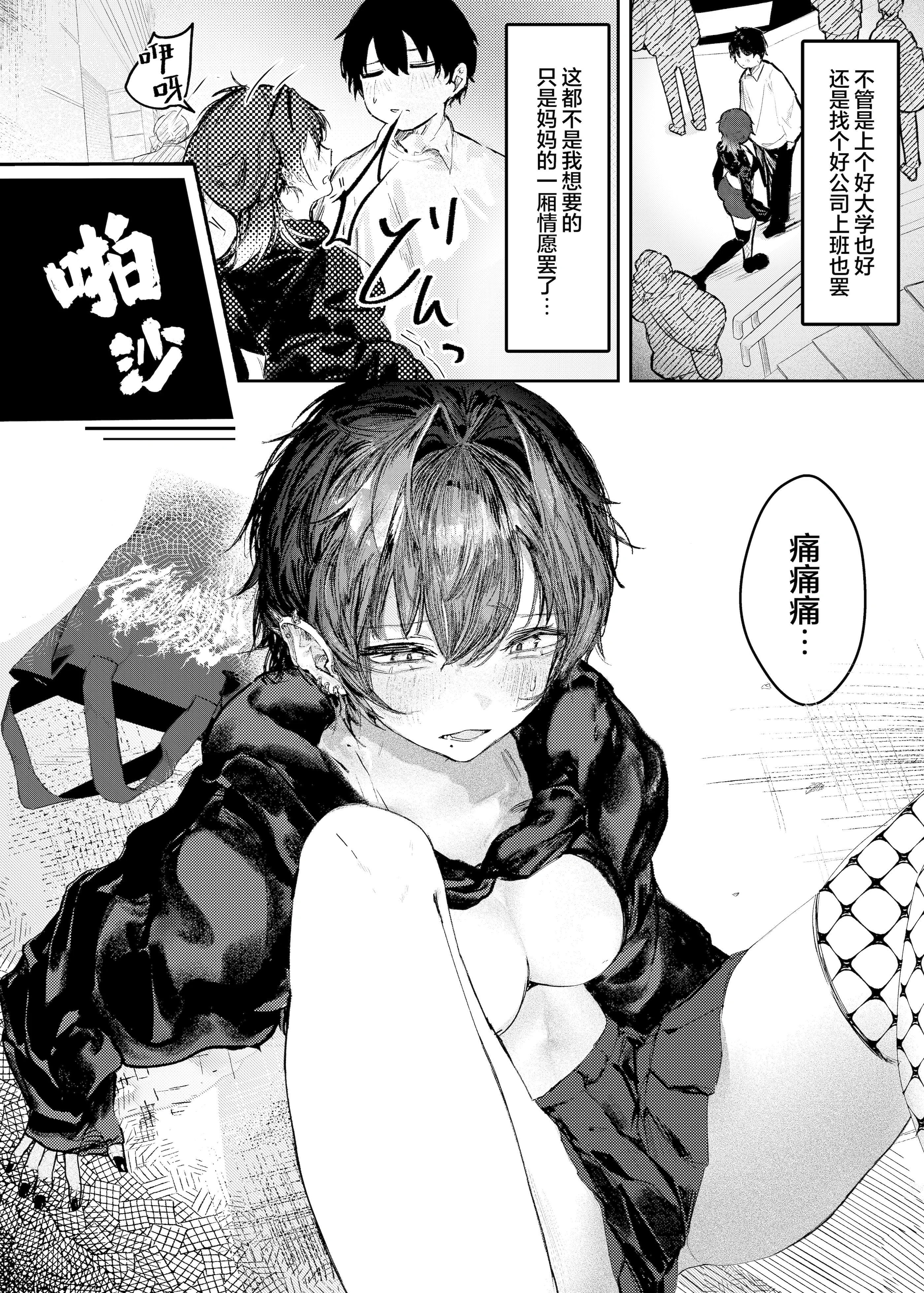 [日本漫画] [楽々 (gaku)] 家出したらお姉さんに拾われる話｜离家出走后被大姐姐给捡回家的故事 单本,巨乳大奶,露出,青年,大阴茎,衣领#[15P]-2