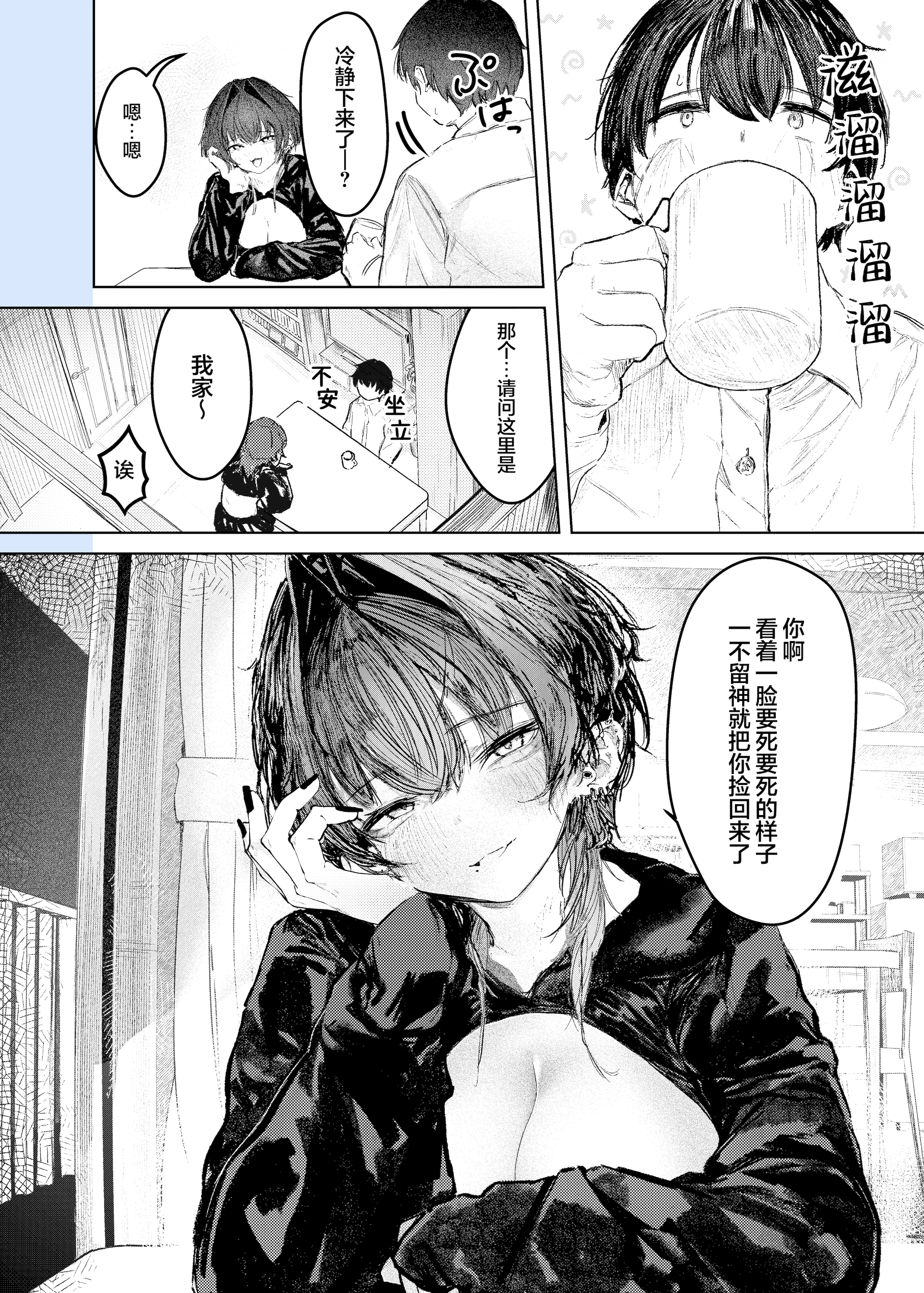 [日本漫画] [楽々 (gaku)] 家出したらお姉さんに拾われる話｜离家出走后被大姐姐给捡回家的故事 单本,巨乳大奶,露出,青年,大阴茎,衣领#[15P]-4