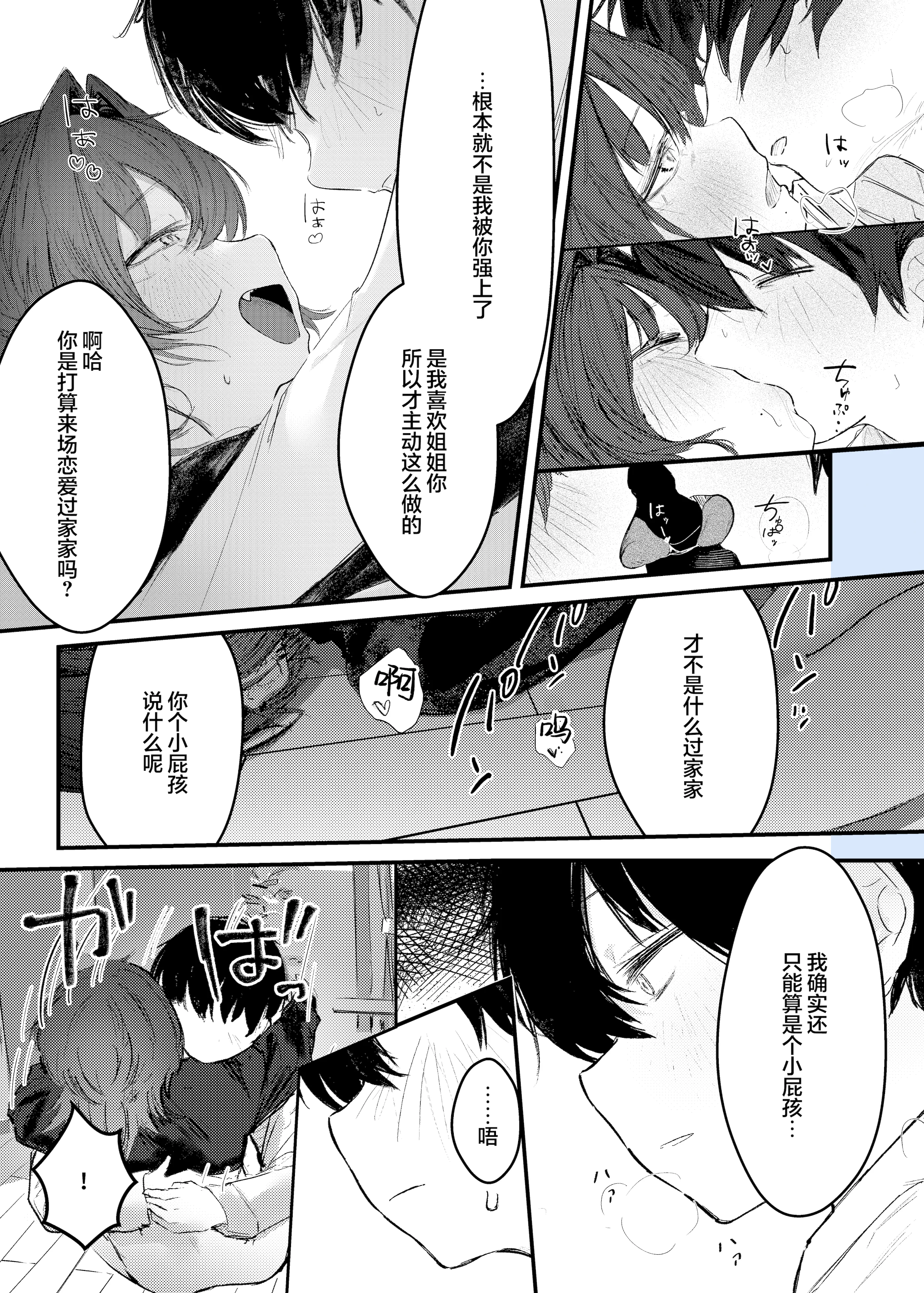 [日本漫画] [楽々 (gaku)] 家出したらお姉さんに拾われる話｜离家出走后被大姐姐给捡回家的故事 单本,巨乳大奶,露出,青年,大阴茎,衣领#[16P]-10