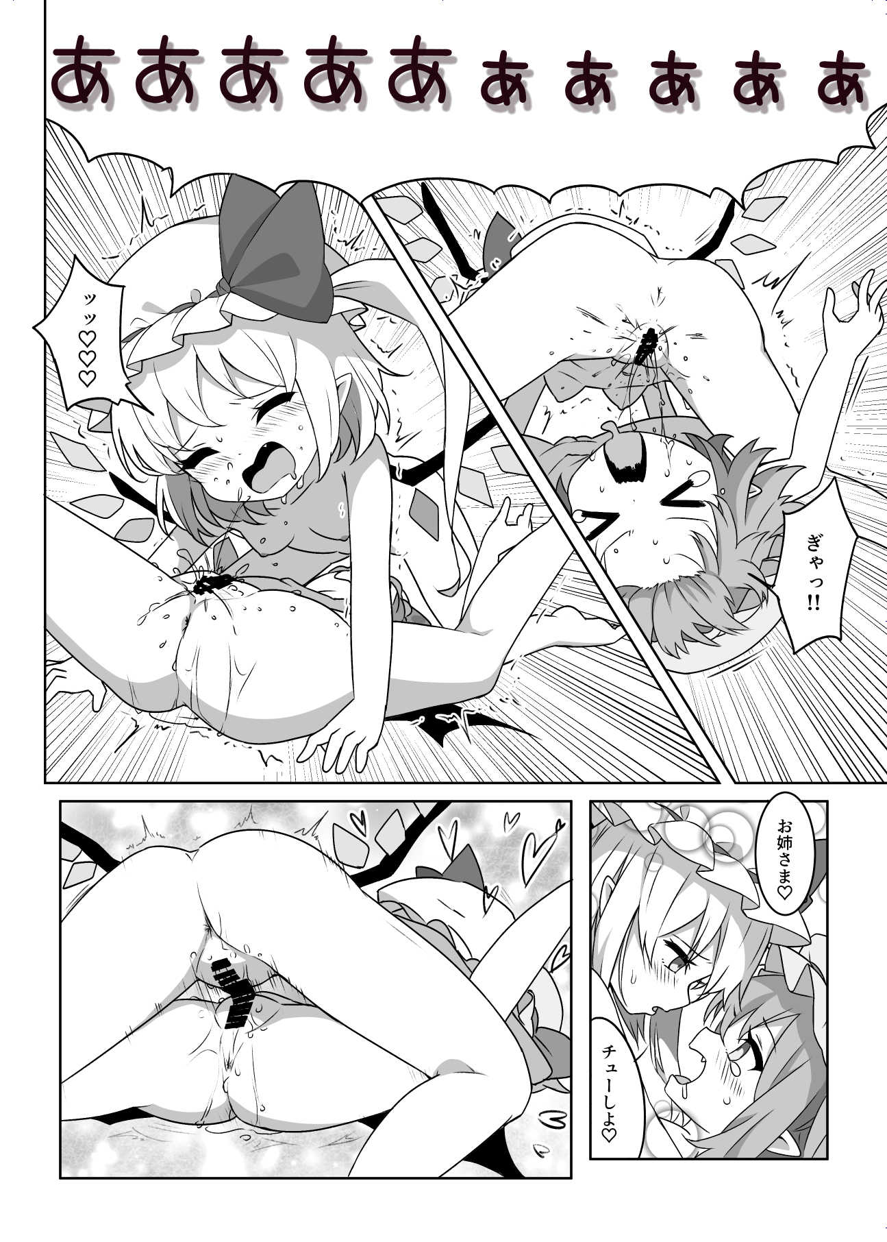[日本漫画] [那智カラス (紙コーチ)] オナバレ上等？!フランちゃん!! (東方Project) [DL版] 单本,萝莉,调教,单女#[16P]-13