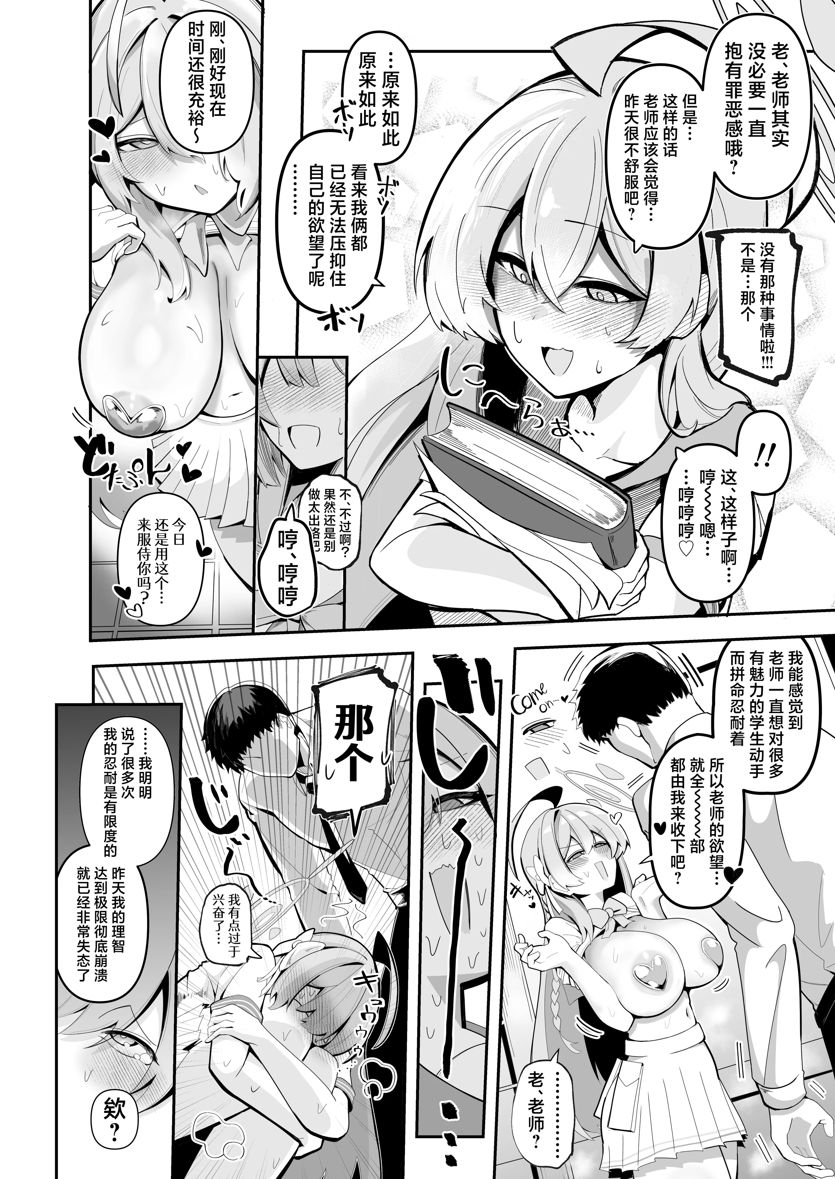 [日本漫画] [ピ・スタヂオ (ピ・ラフ)] 夏莱禁欲记录｜SHALE禁欲記録 (ブルーアーカイブ) [DL版] 单本,巨乳大奶,内射中出#[30P]-11