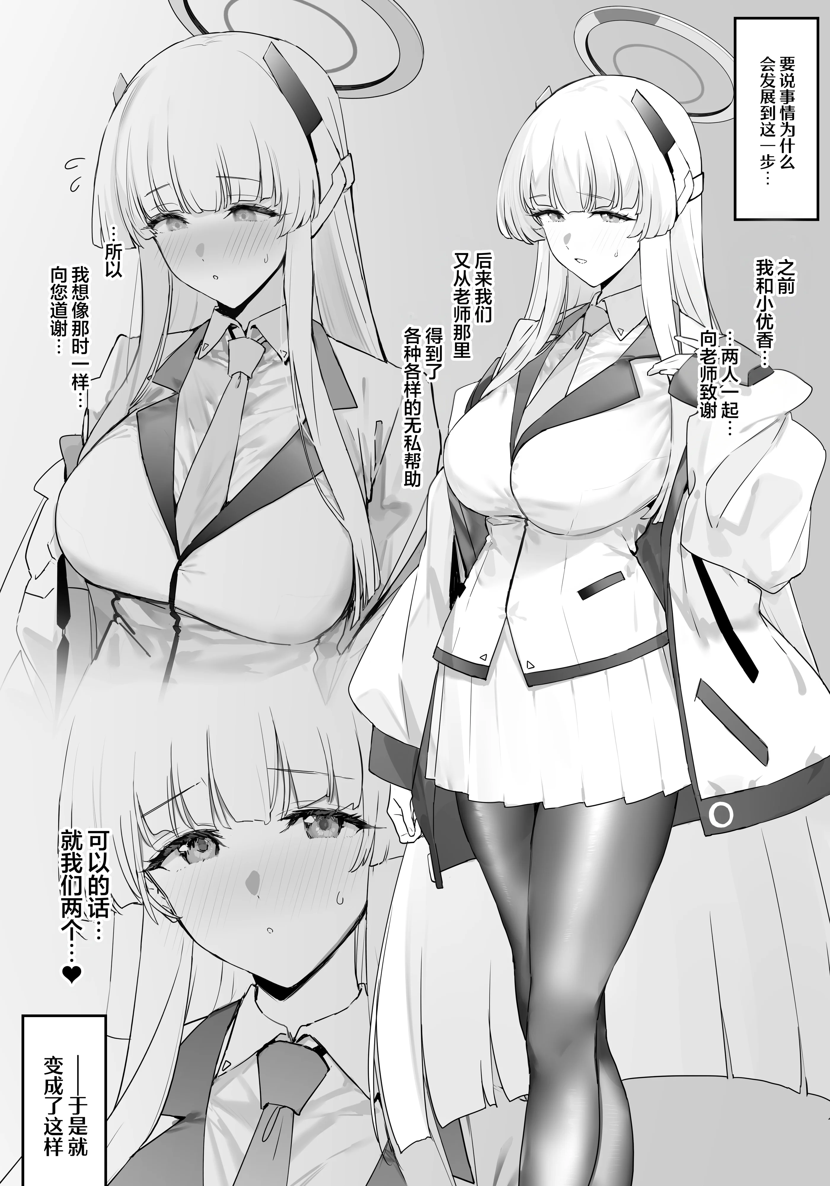[日本漫画] [remora field (remora)] ノアちゃんとイチャイチャする本 (ブルーアーカイブ)｜和小诺亚卿卿我我的本子 单本,黑丝丝袜,巨乳大奶#[25P]-3