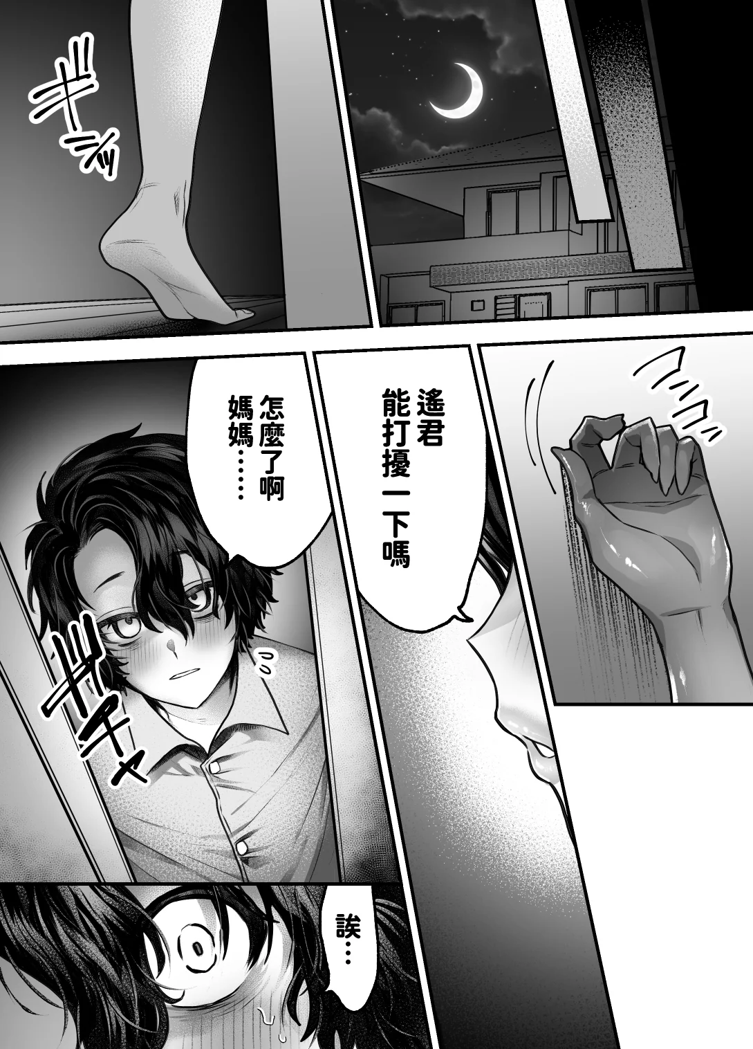 [日本漫画] [妄想山脈 (山奥深里)] ママは息子専用オナホになるのが当たり前の世界 单本,母乳,熟女人妻,巨乳大奶,露出#[55P]-28
