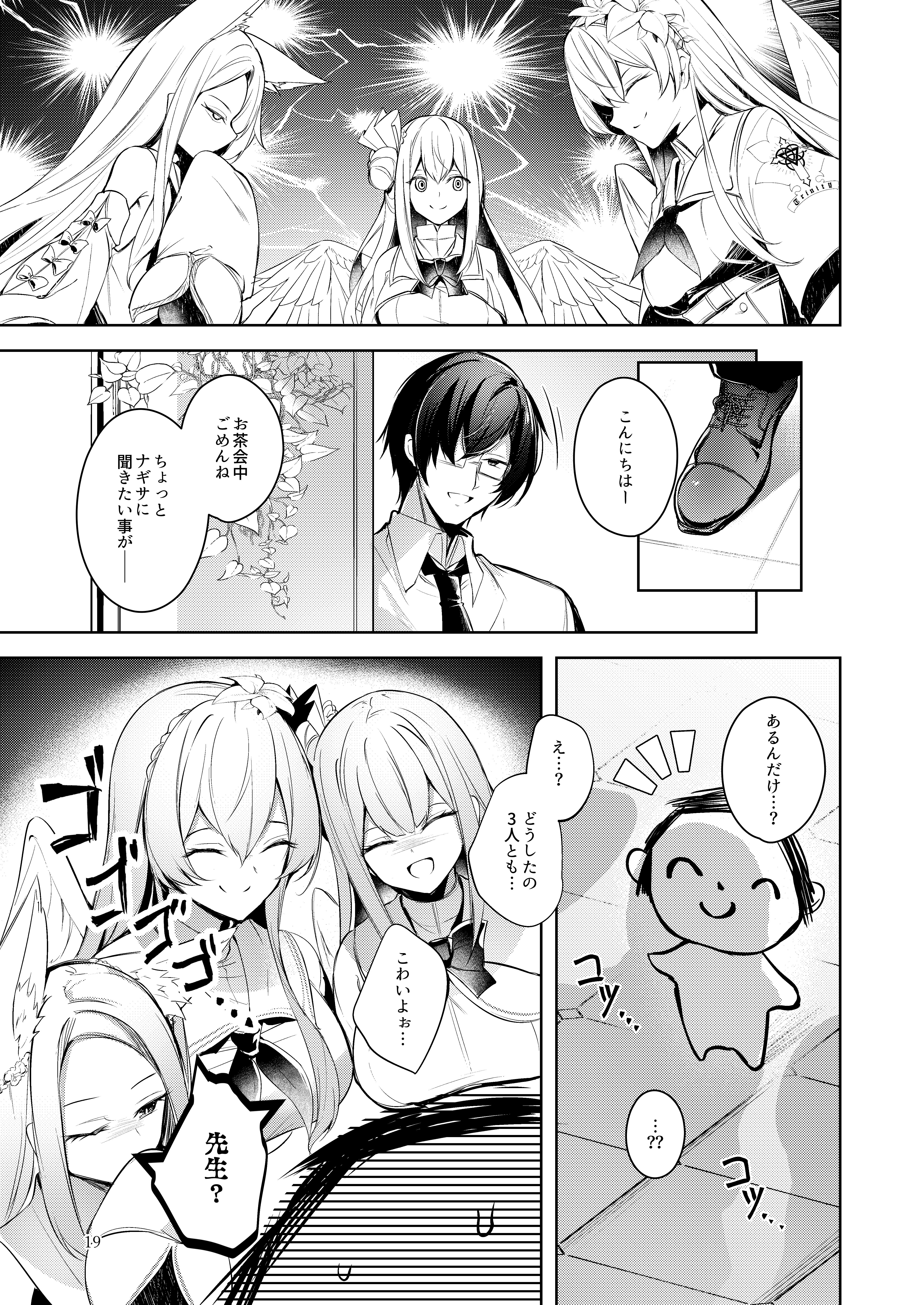 [日本漫画] [碧猫 (みどり)] 私が一番先生に愛されているんですけど？？？？？ (ブルーアーカイブ) [DL版] 单本,高潮潮吹,巨乳大奶,女学生制服,内射中出,丝袜#[27P]-18