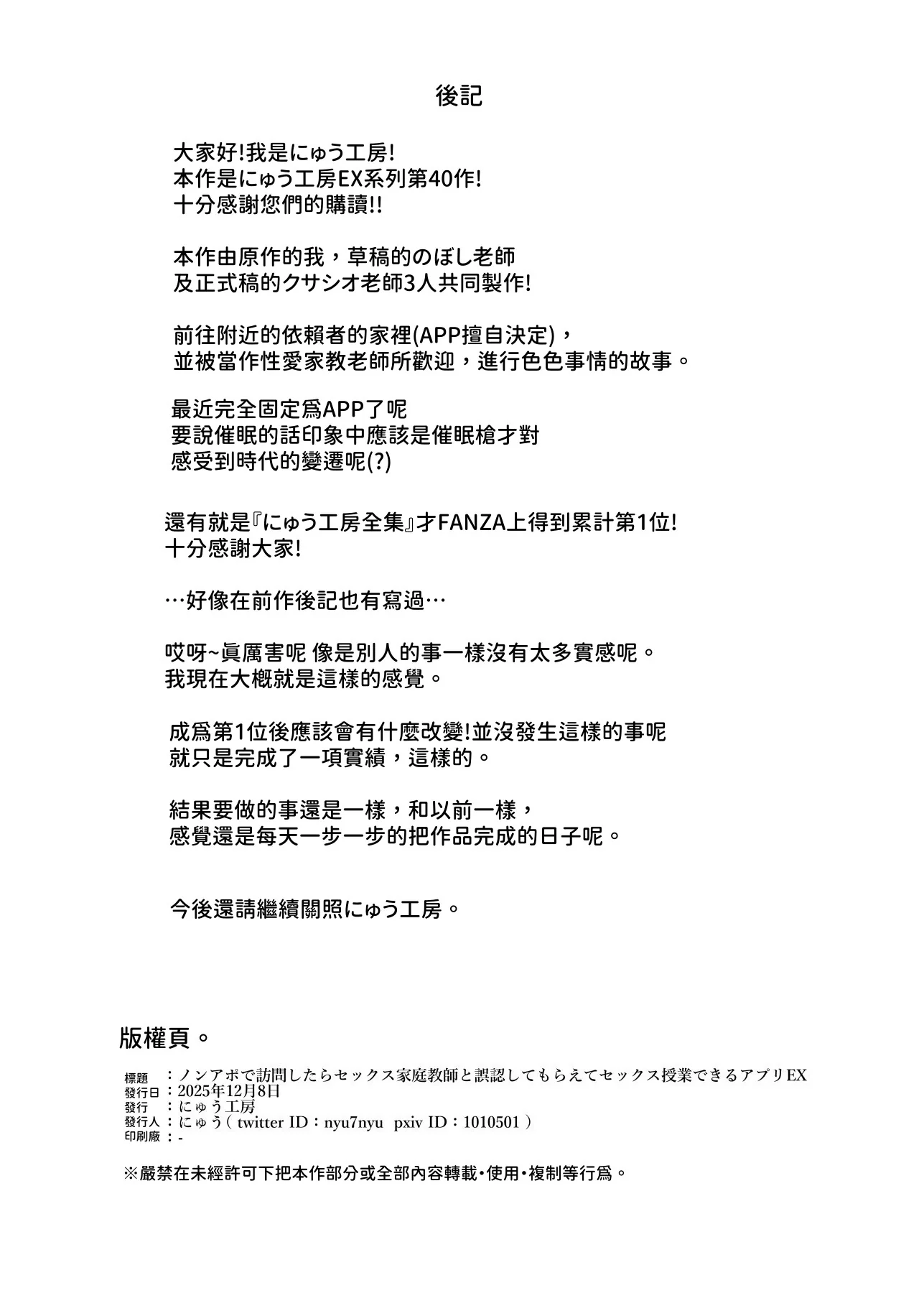 [日本漫画] [にゅう工房 (ぼし、クサシオ)] ノンアポで訪問したらセックス家庭教師と誤認してもらえてセックス授業できるアプリEX 单本,巨乳大奶,青年,大阴茎,衣领#[33P]-33