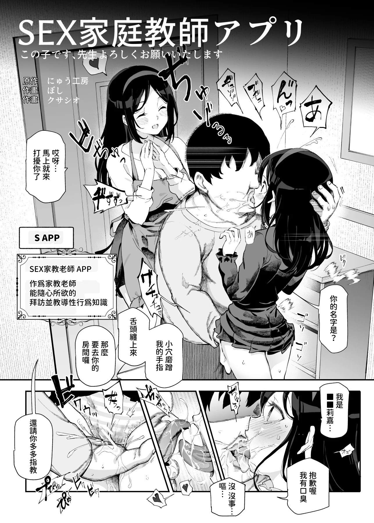 [日本漫画] [にゅう工房 (ぼし、クサシオ)] ノンアポで訪問したらセックス家庭教師と誤認してもらえてセックス授業できるアプリEX 单本,巨乳大奶,青年,大阴茎,衣领#[33P]-5