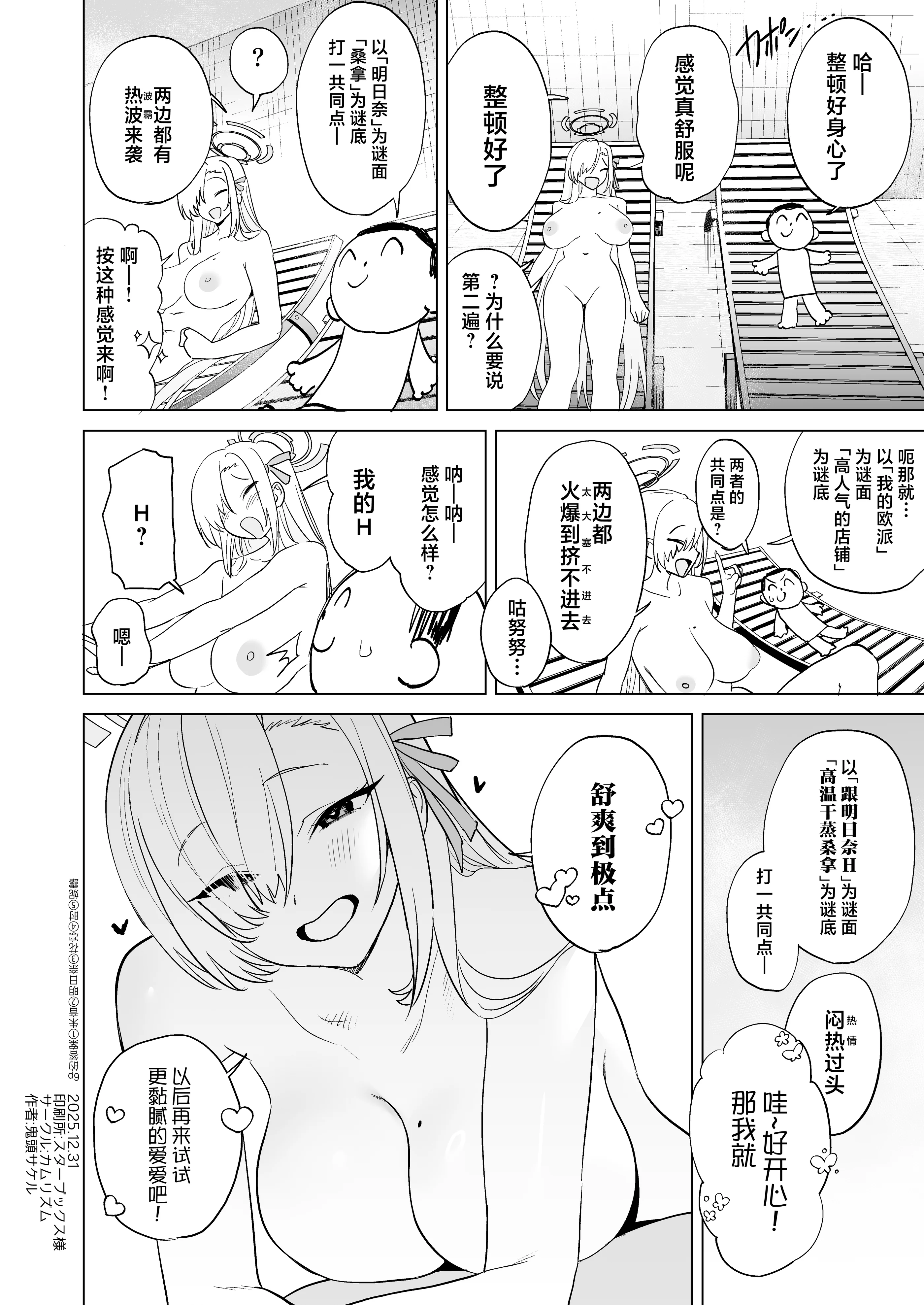 [日本漫画] [カムリズム (鬼頭サケル)] アスナとサウナで汗ックス (ブルーアーカイブ) [中国翻訳] [DL版] 单本,巨乳大奶,兔女郎#[31P]-31