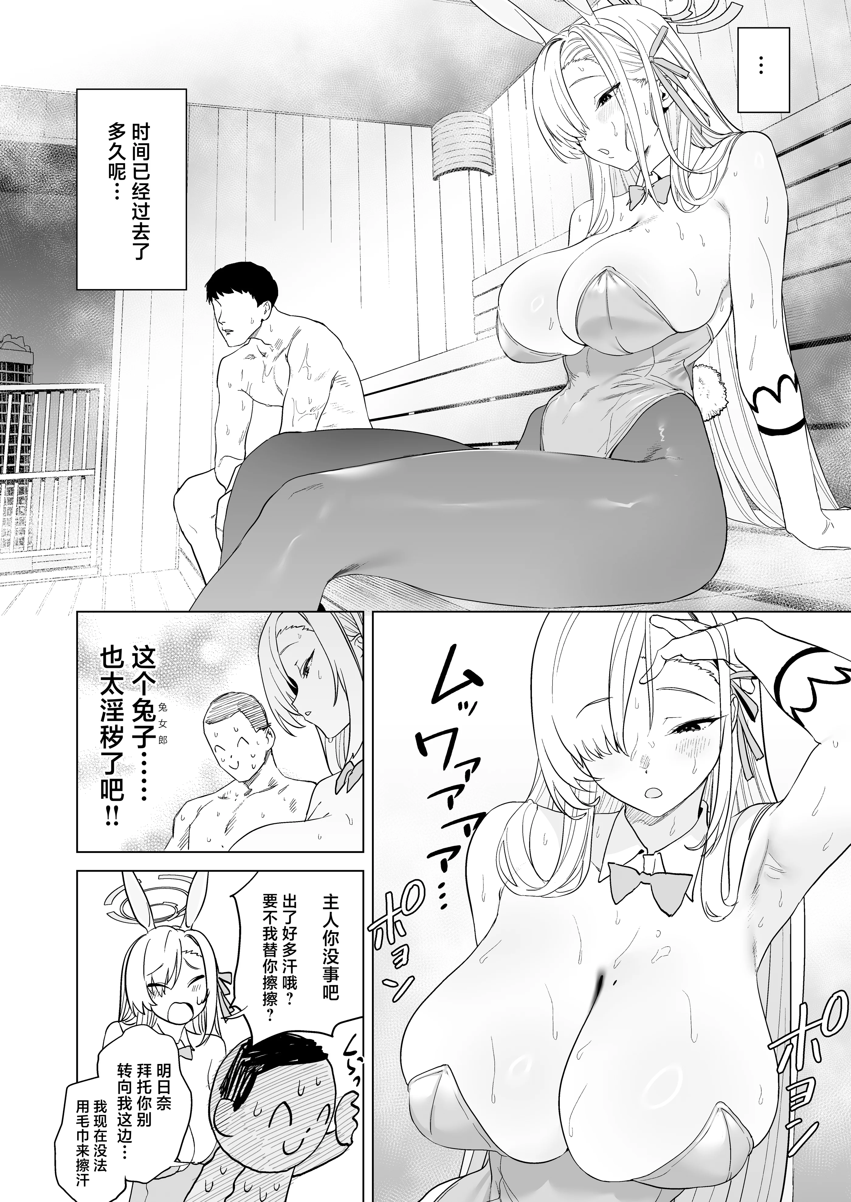 [日本漫画] [カムリズム (鬼頭サケル)] アスナとサウナで汗ックス (ブルーアーカイブ) [中国翻訳] [DL版] 单本,巨乳大奶,兔女郎#[31P]-5