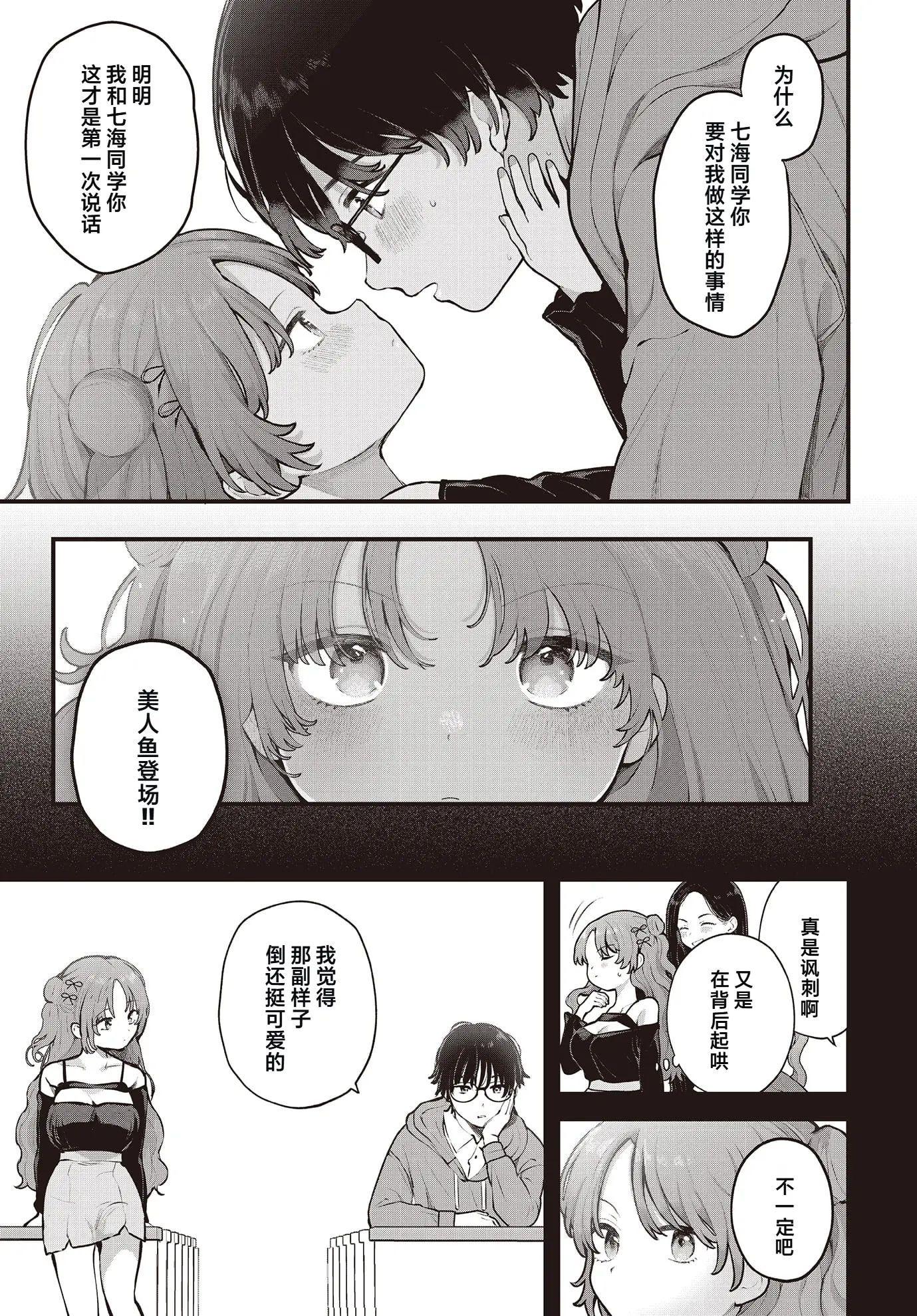 [日本漫画] [長瀬徹] 君に教わるエロゲの世界 (COMIC ルクセリア vol.01) [中国翻訳] [DL版] 单本,单女#[24P]-23