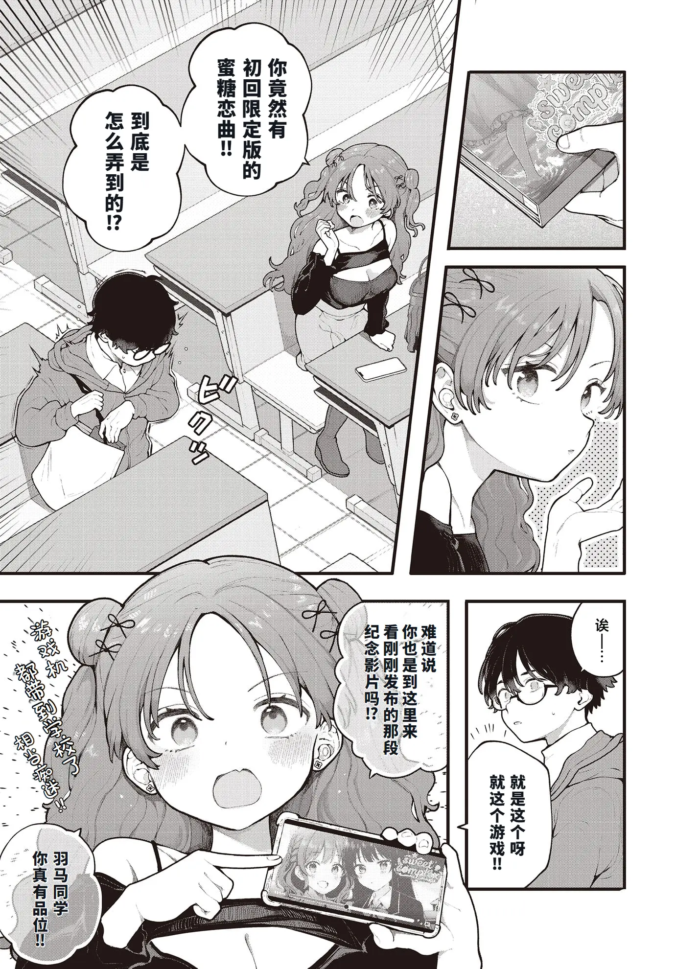 [日本漫画] [長瀬徹] 君に教わるエロゲの世界 (COMIC ルクセリア vol.01) [中国翻訳] [DL版] 单本,单女#[24P]-5