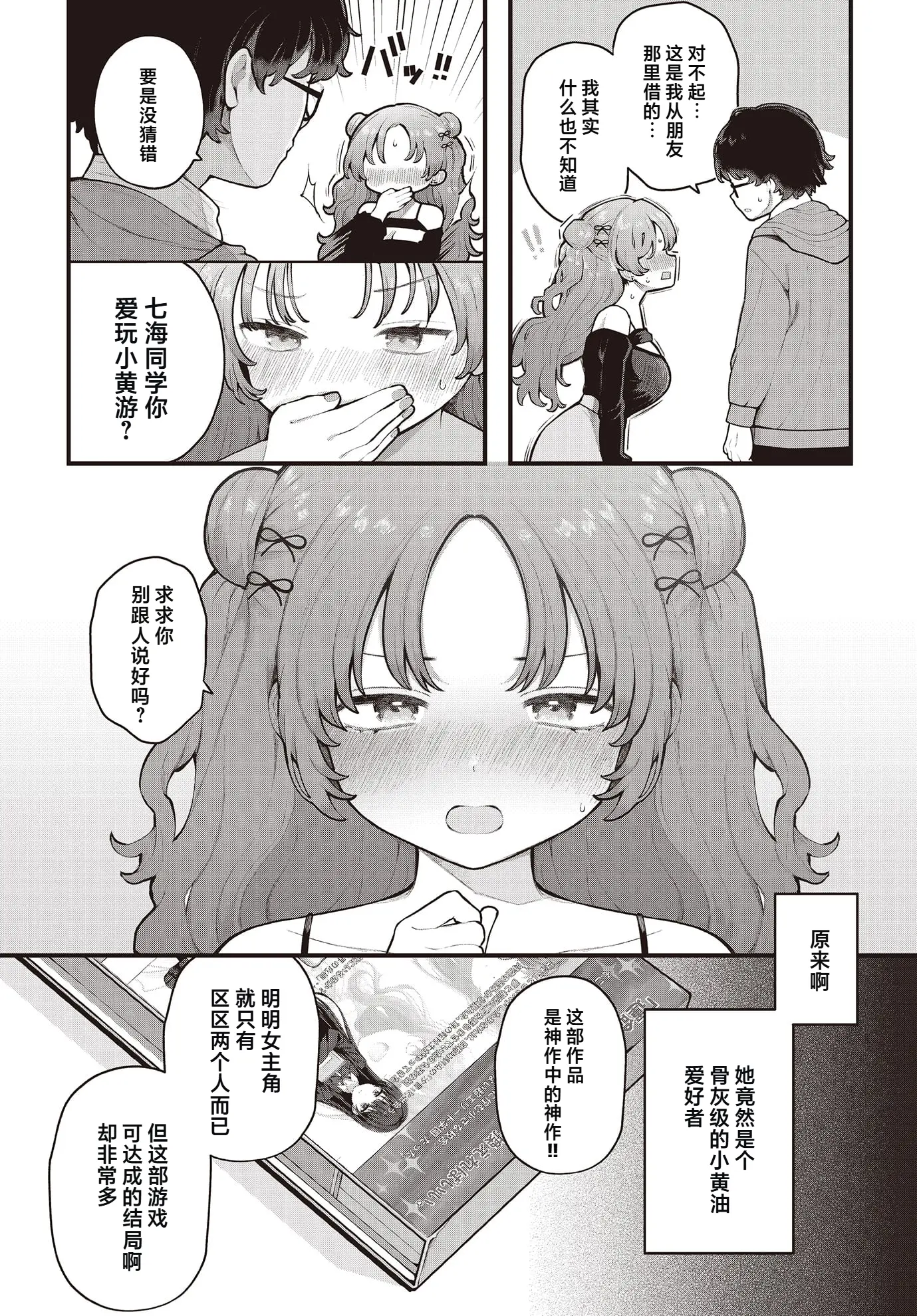 [日本漫画] [長瀬徹] 君に教わるエロゲの世界 (COMIC ルクセリア vol.01) [中国翻訳] [DL版] 单本,单女#[24P]-6