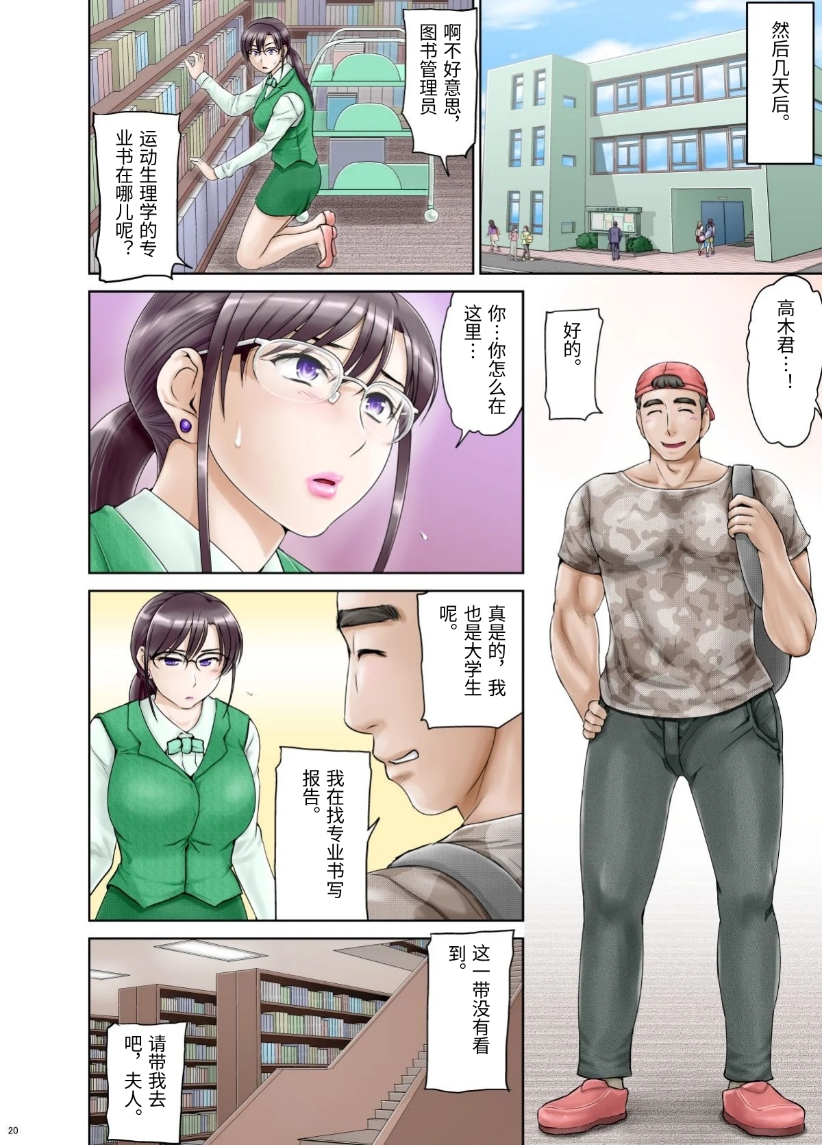 [日本漫画] [羽倉ぎんま] アナルでメスに引き戻された文系眼鏡妻・遥子(34歳) 前編 [中国翻訳] 单本,眼镜,熟女人妻,NTR#[36P]-23