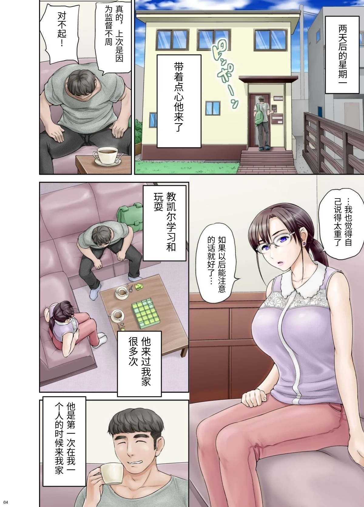 [日本漫画] [羽倉ぎんま] アナルでメスに引き戻された文系眼鏡妻・遥子(34歳) 前編 [中国翻訳] 单本,眼镜,熟女人妻,NTR#[36P]-7