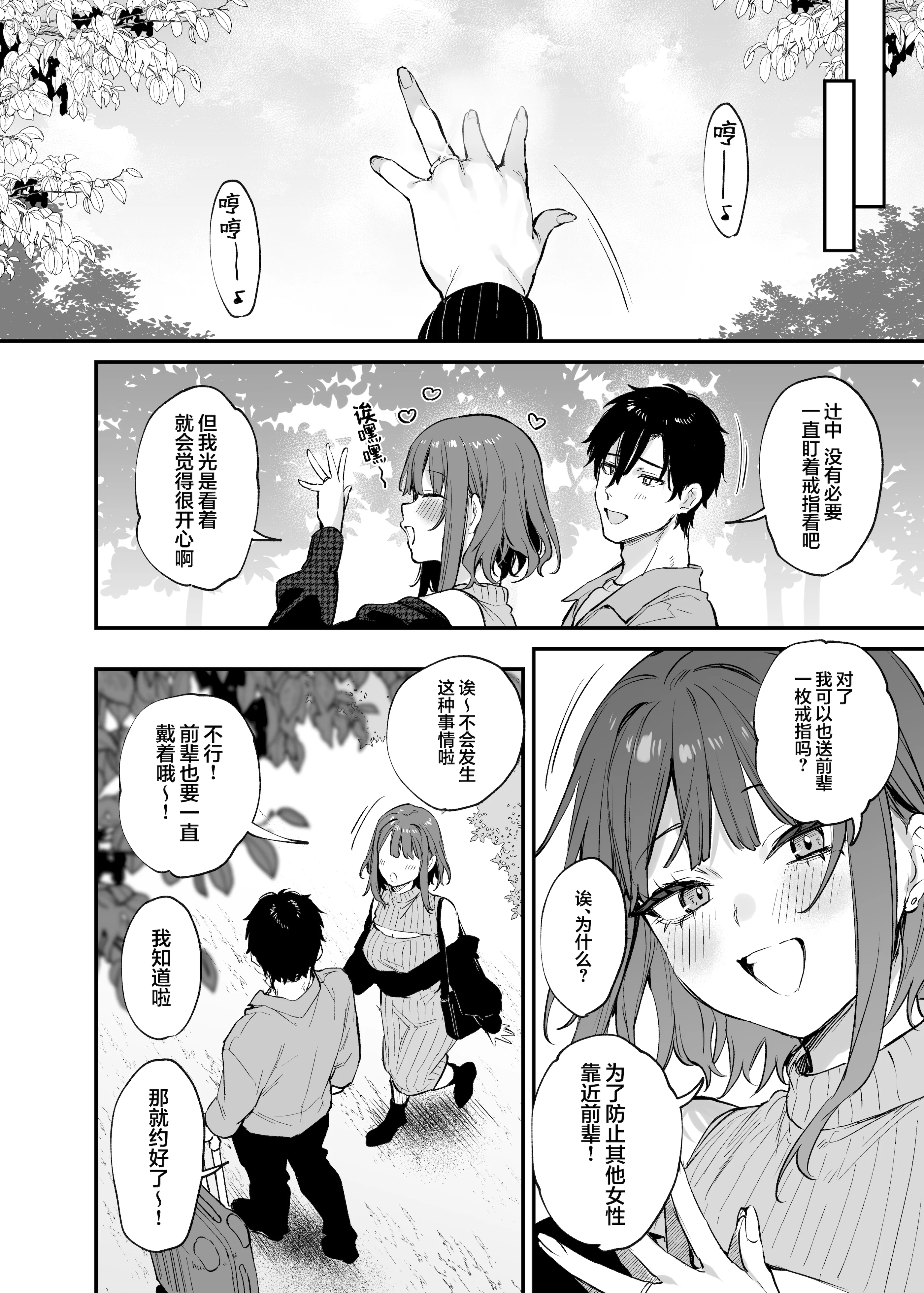 [日本漫画] [だにまるstudio (だにまる)] この恋に気づいてくれた｜这份感情终于为你所察觉 单本,巨乳大奶,露出,青年,内衣,衣领#[40P]-37