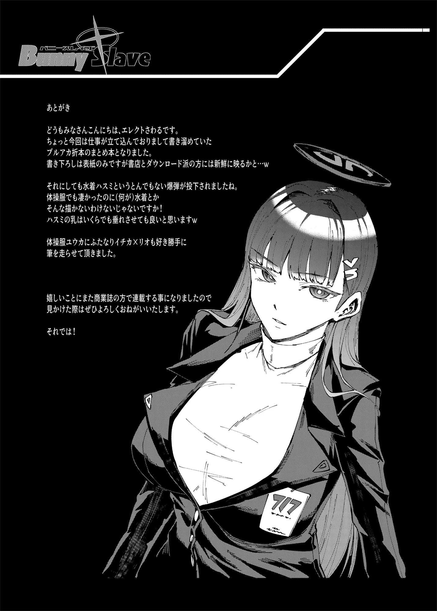 [日本漫画] [ERECT TOUCH (エレクトさわる)] Bunny Slave 4TH PERIOD (ブルーアーカイブ)  单本,巨乳大奶,青年,大阴茎,内衣,衣领#[35P]-32
