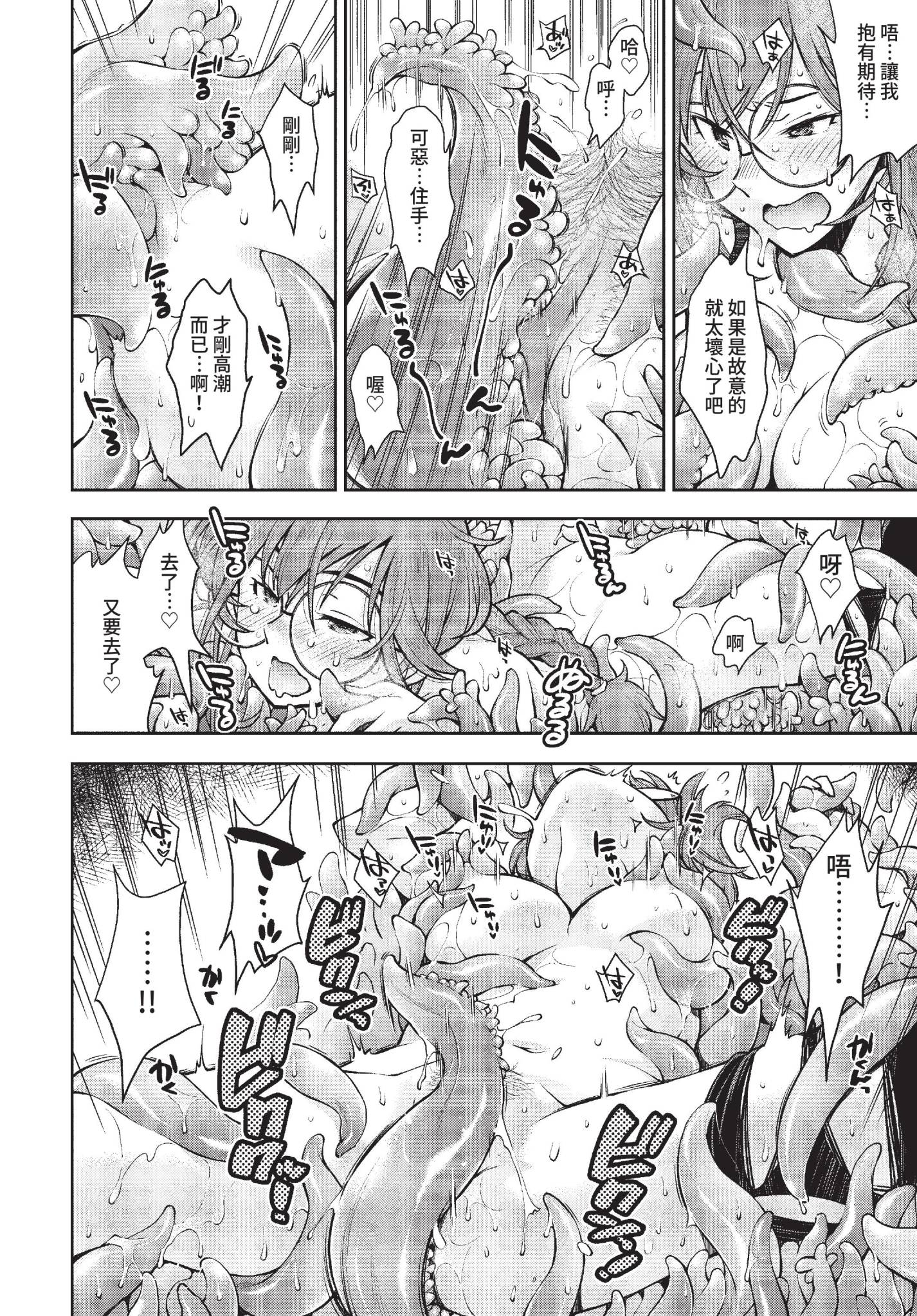 [日本漫画] [嶺本八美] そこは女賢者が触手を倒さないと出れない迷宮 (COMIC BAVEL 2022年2月号) [中国翻訳] [無修正] [DL版] 单本,眼镜,束缚#[24P]-18