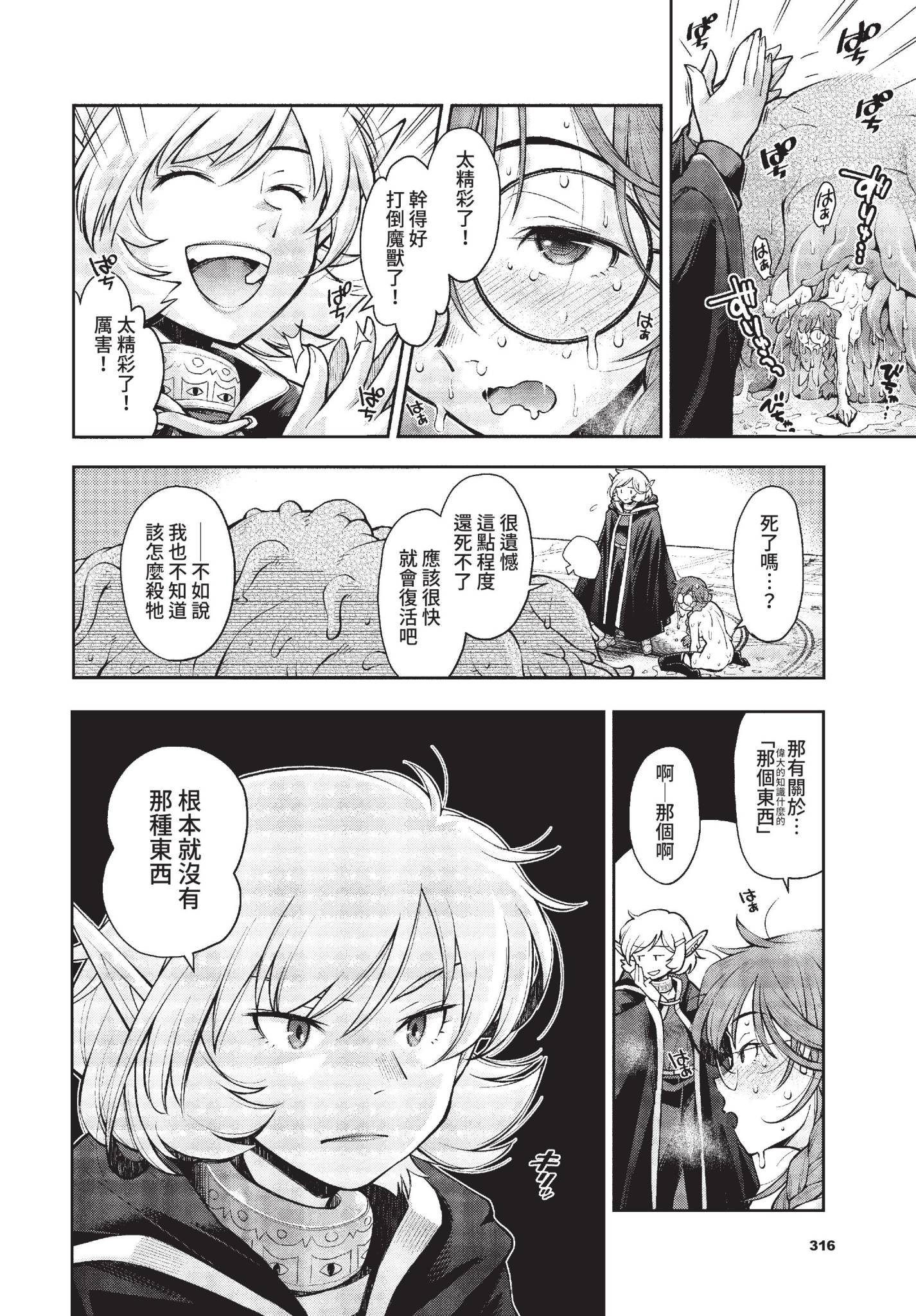 [日本漫画] [嶺本八美] そこは女賢者が触手を倒さないと出れない迷宮 (COMIC BAVEL 2022年2月号) [中国翻訳] [無修正] [DL版] 单本,眼镜,束缚#[24P]-22