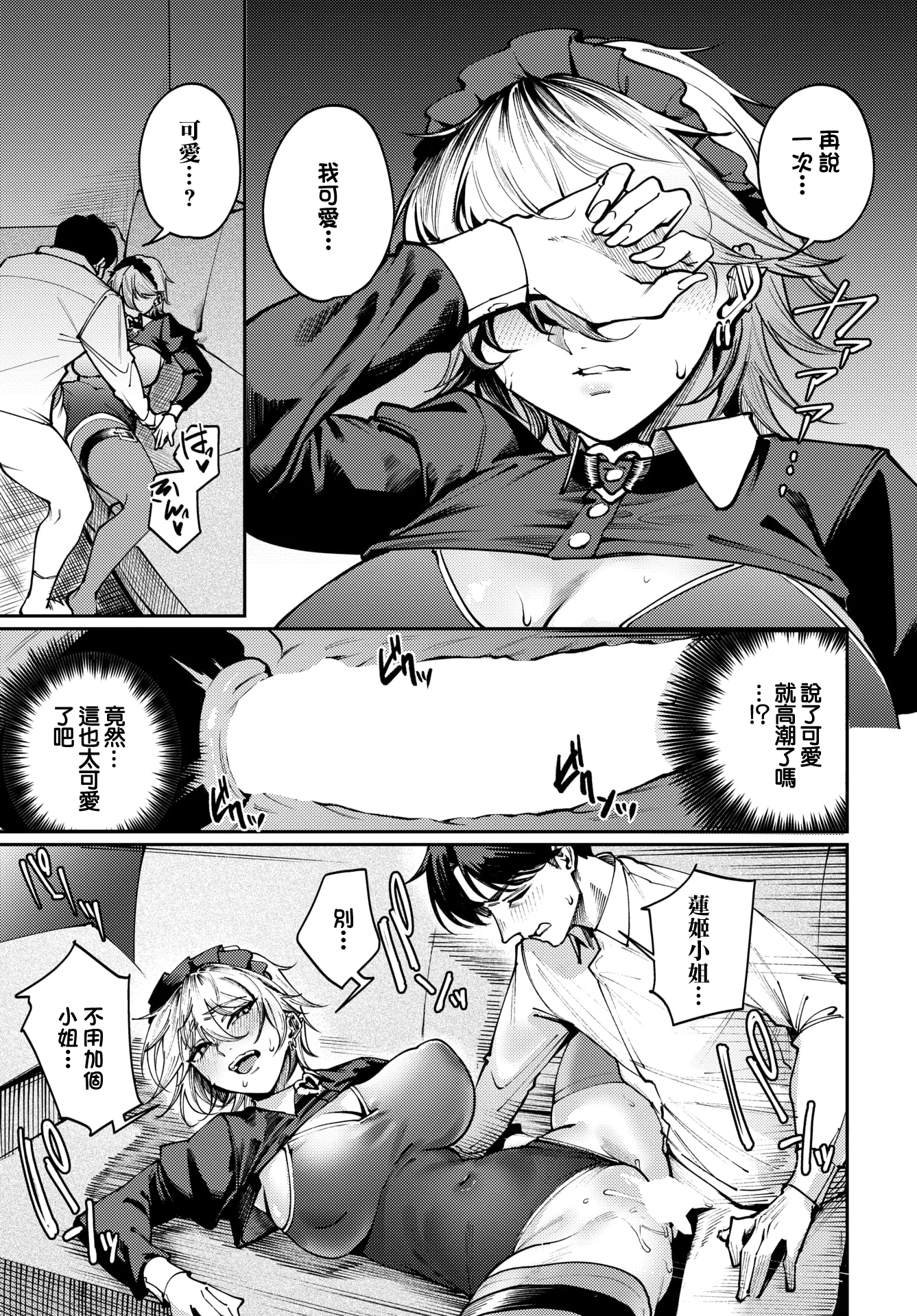 [日本漫画] [ミツき] 死神に恋する (COMIC BAVEL 2026年2月号) [中国翻訳] [DL版] 单本,高潮潮吹,女仆,巨乳大奶,单女,单男,内射中出#[26P]-21