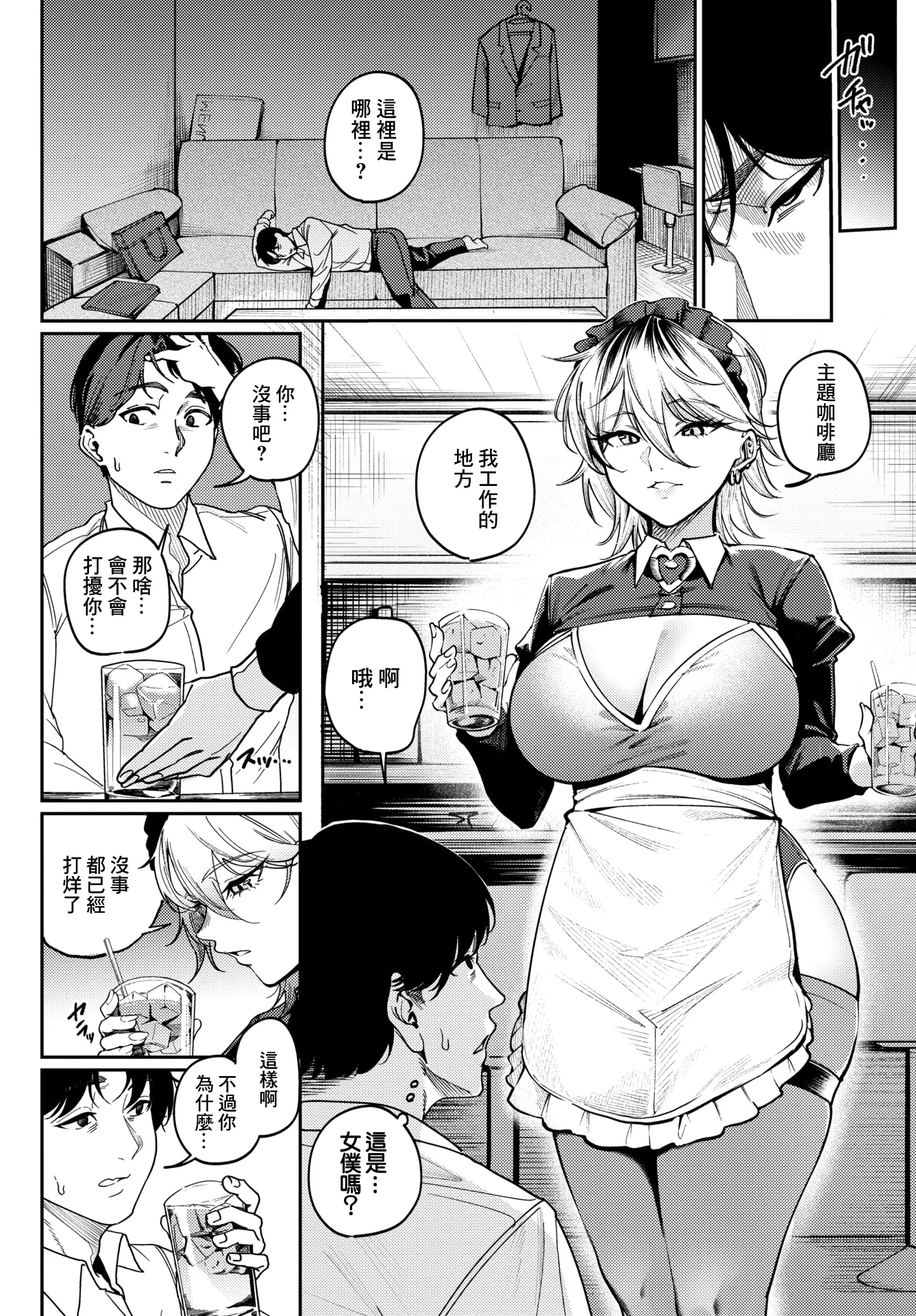 [日本漫画] [ミツき] 死神に恋する (COMIC BAVEL 2026年2月号) [中国翻訳] [DL版] 单本,高潮潮吹,女仆,巨乳大奶,单女,单男,内射中出#[26P]-4