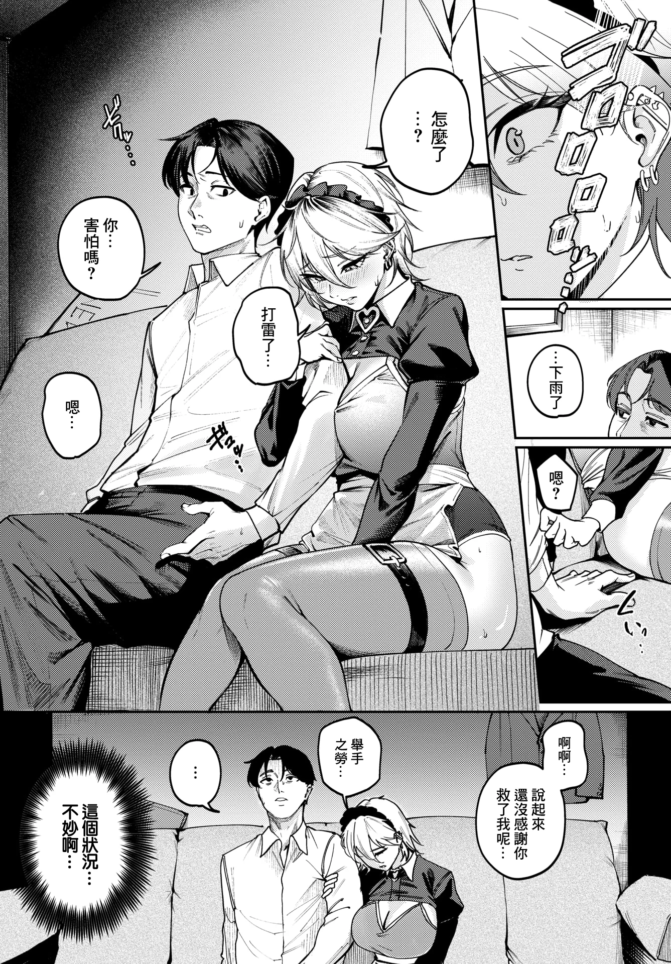 [日本漫画] [ミツき] 死神に恋する (COMIC BAVEL 2026年2月号) [中国翻訳] [DL版] 单本,高潮潮吹,女仆,巨乳大奶,单女,单男,内射中出#[26P]-6