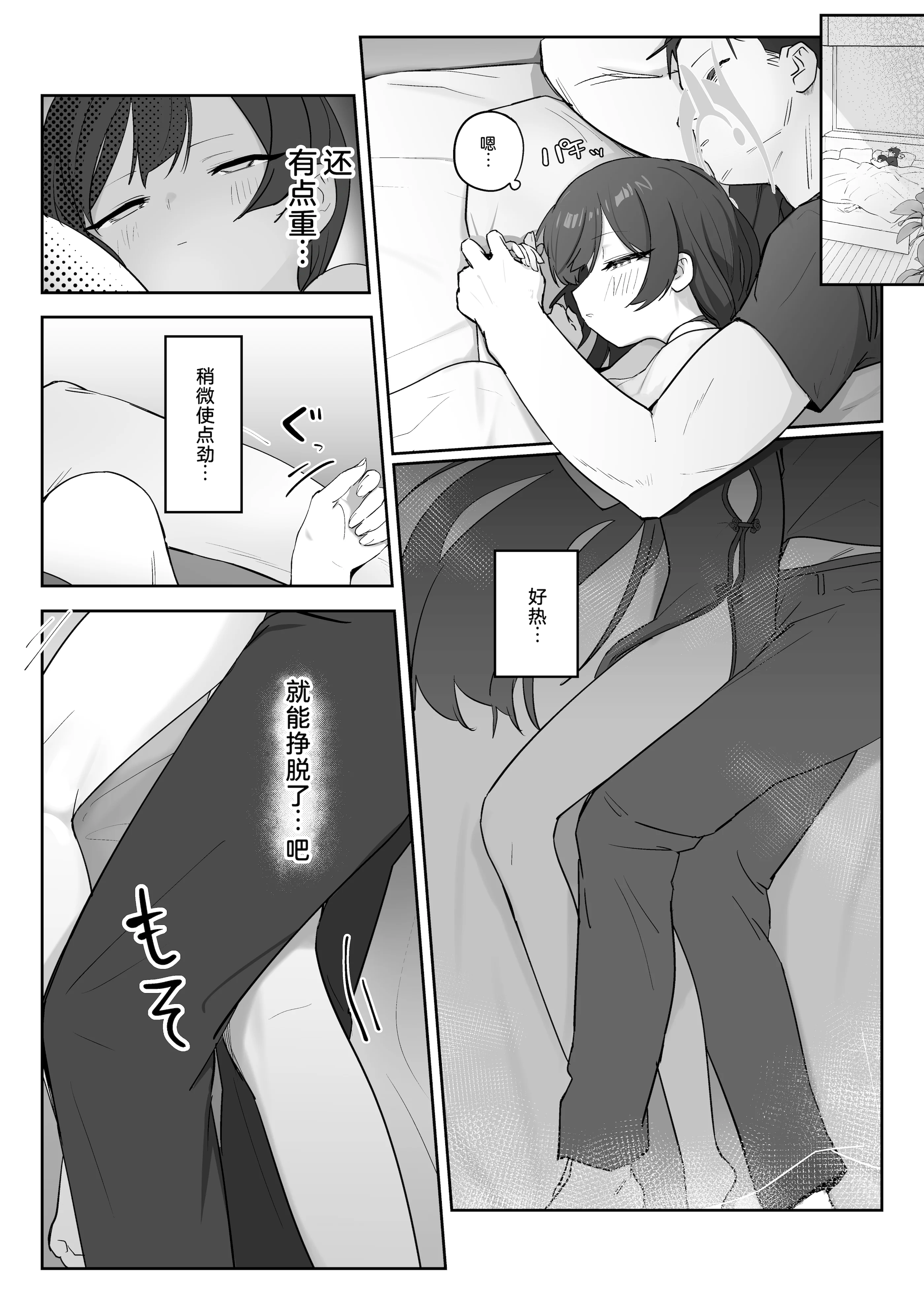 [日本漫画] [寛容な羊羹 (p-n)] 竜ノ華姫臨 (ブルーアーカイブ)｜龙华姬临 单本,巨乳大奶,露出,青年,大阴茎#[52P]-10