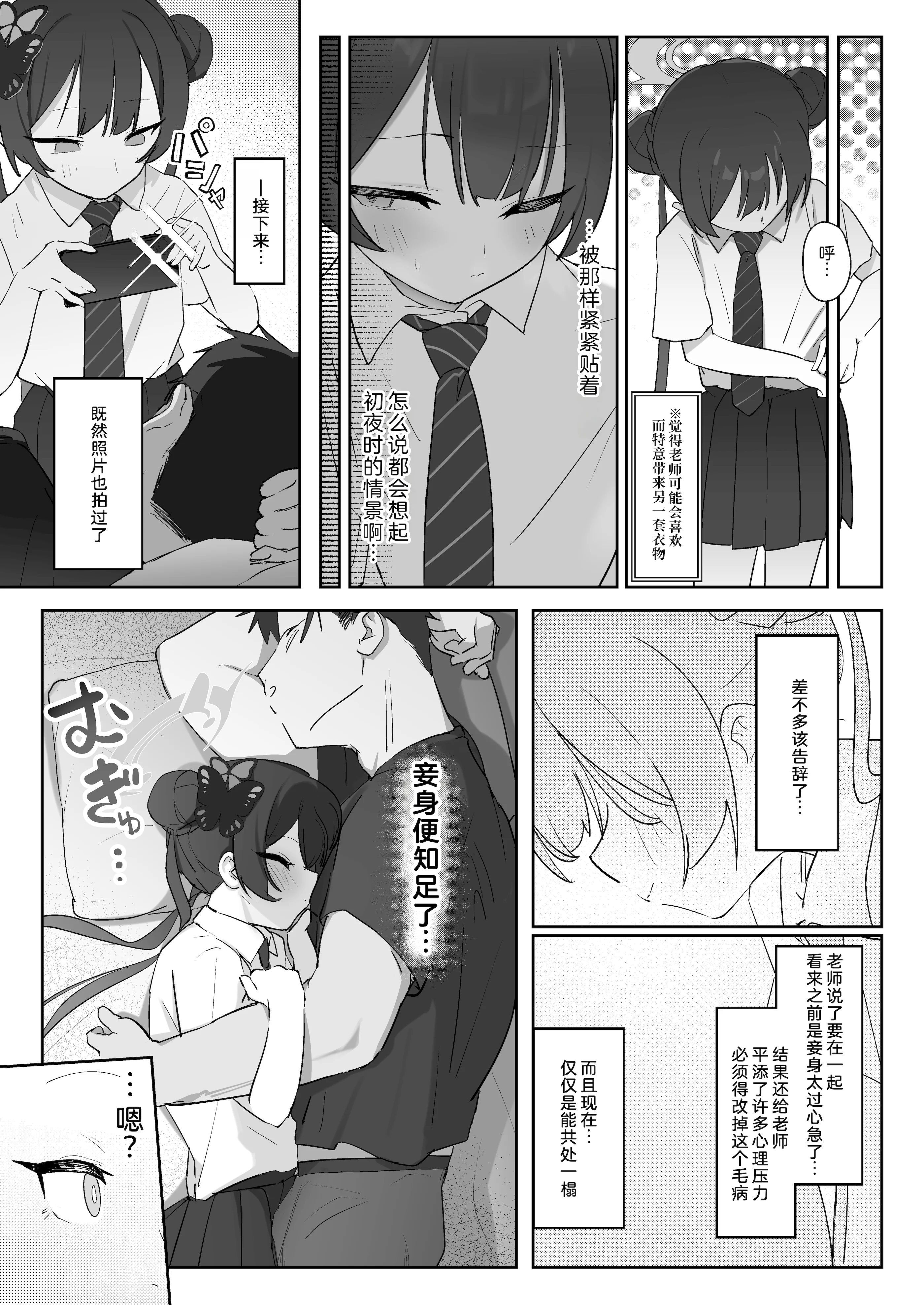 [日本漫画] [寛容な羊羹 (p-n)] 竜ノ華姫臨 (ブルーアーカイブ)｜龙华姬临 单本,巨乳大奶,露出,青年,大阴茎#[52P]-11
