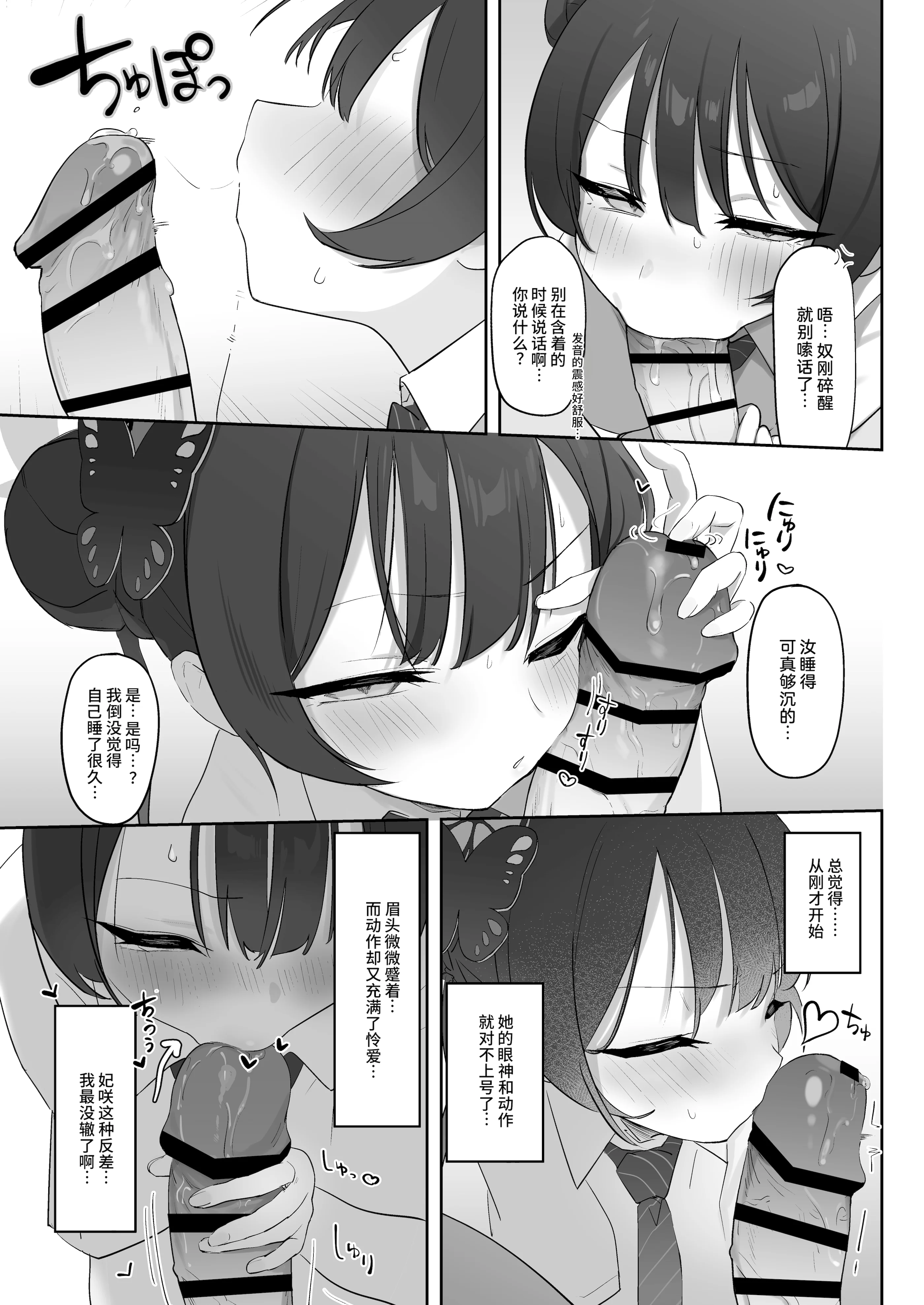 [日本漫画] [寛容な羊羹 (p-n)] 竜ノ華姫臨 (ブルーアーカイブ)｜龙华姬临 单本,巨乳大奶,露出,青年,大阴茎#[52P]-15