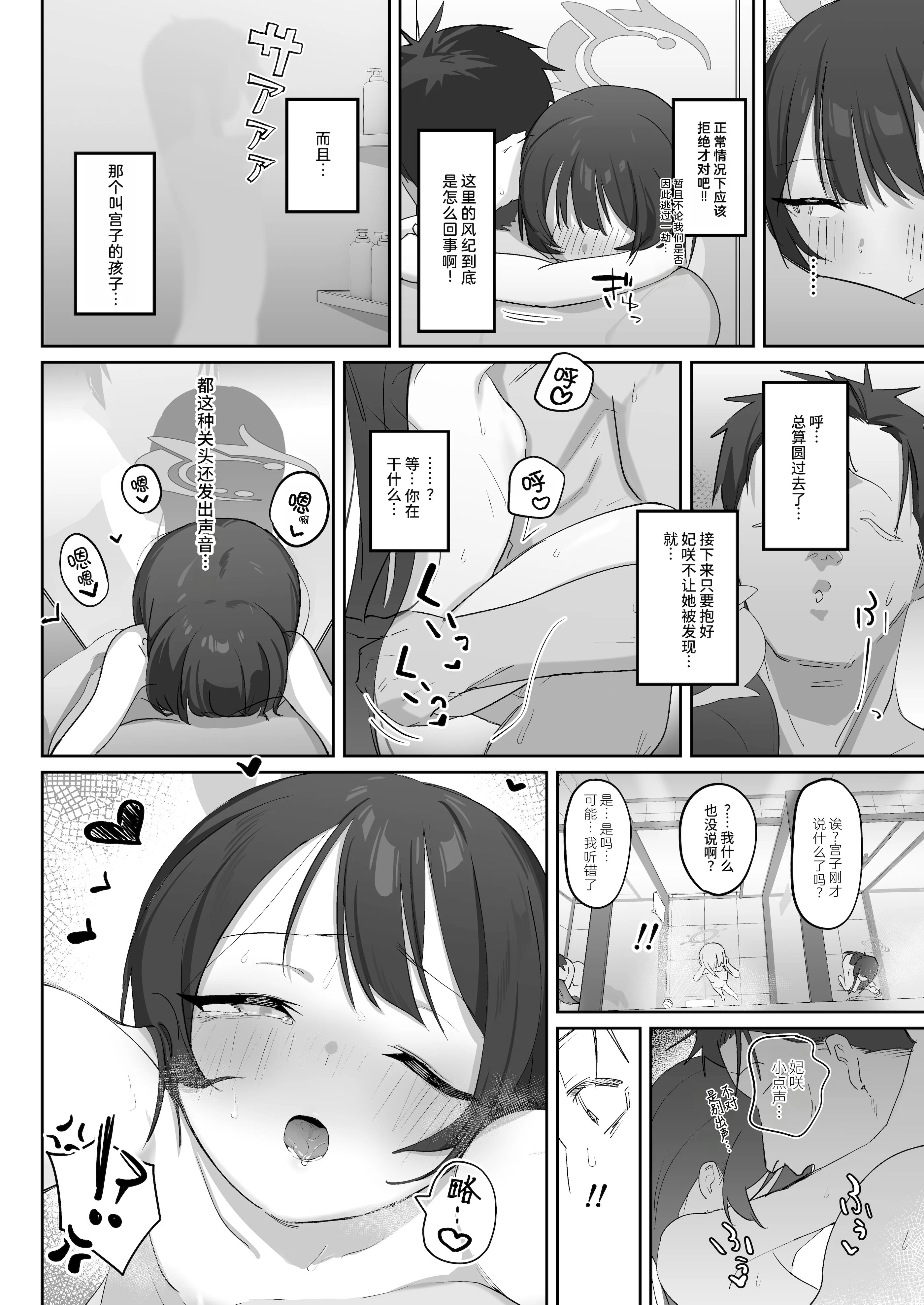 [日本漫画] [寛容な羊羹 (p-n)] 竜ノ華姫臨 (ブルーアーカイブ)｜龙华姬临 单本,巨乳大奶,露出,青年,大阴茎#[52P]-38