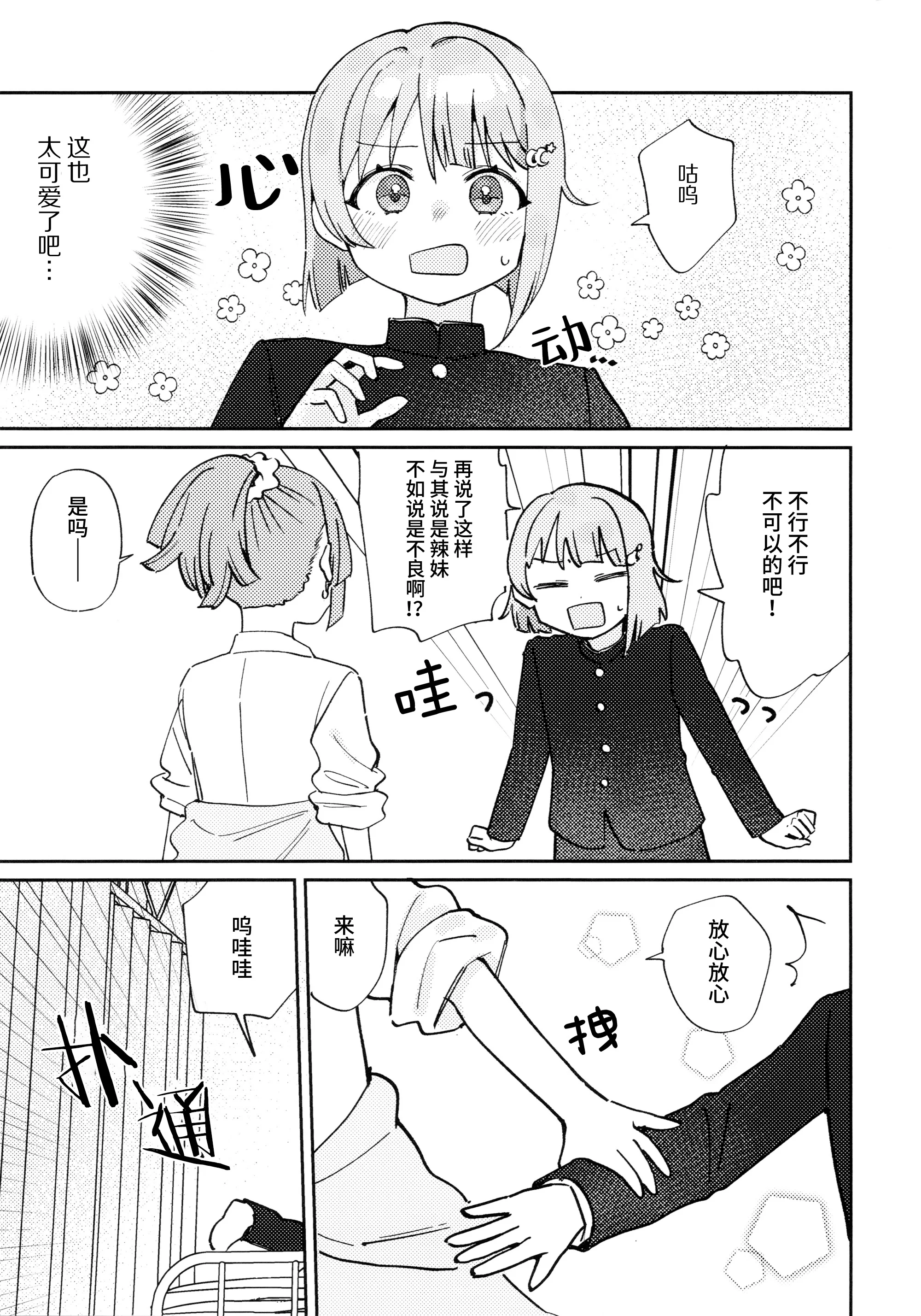 [日本漫画] [八王子GALAXY VENUS (サンクス仮面)] ギャル璃奈ちゃんとラブコメしよ!! (ラブライブ! 虹ヶ咲学園スクールアイドル同好会) 单本,巨乳大奶,露出,青年,大阴茎#[19P]-14