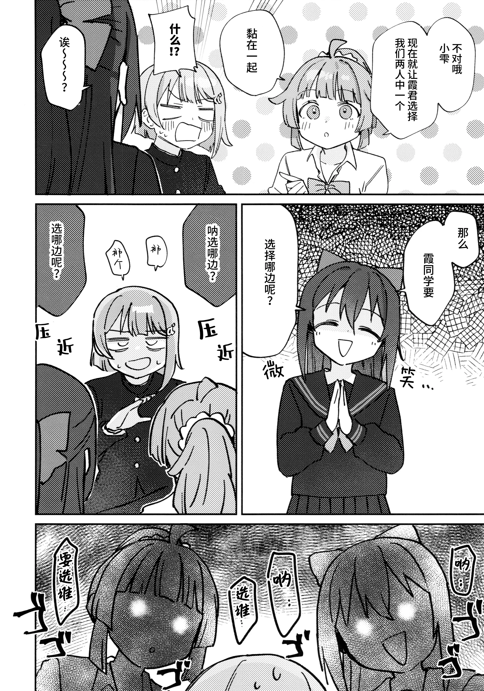[日本漫画] [八王子GALAXY VENUS (サンクス仮面)] ギャル璃奈ちゃんとラブコメしよ!! (ラブライブ! 虹ヶ咲学園スクールアイドル同好会) 单本,巨乳大奶,露出,青年,大阴茎#[19P]-17