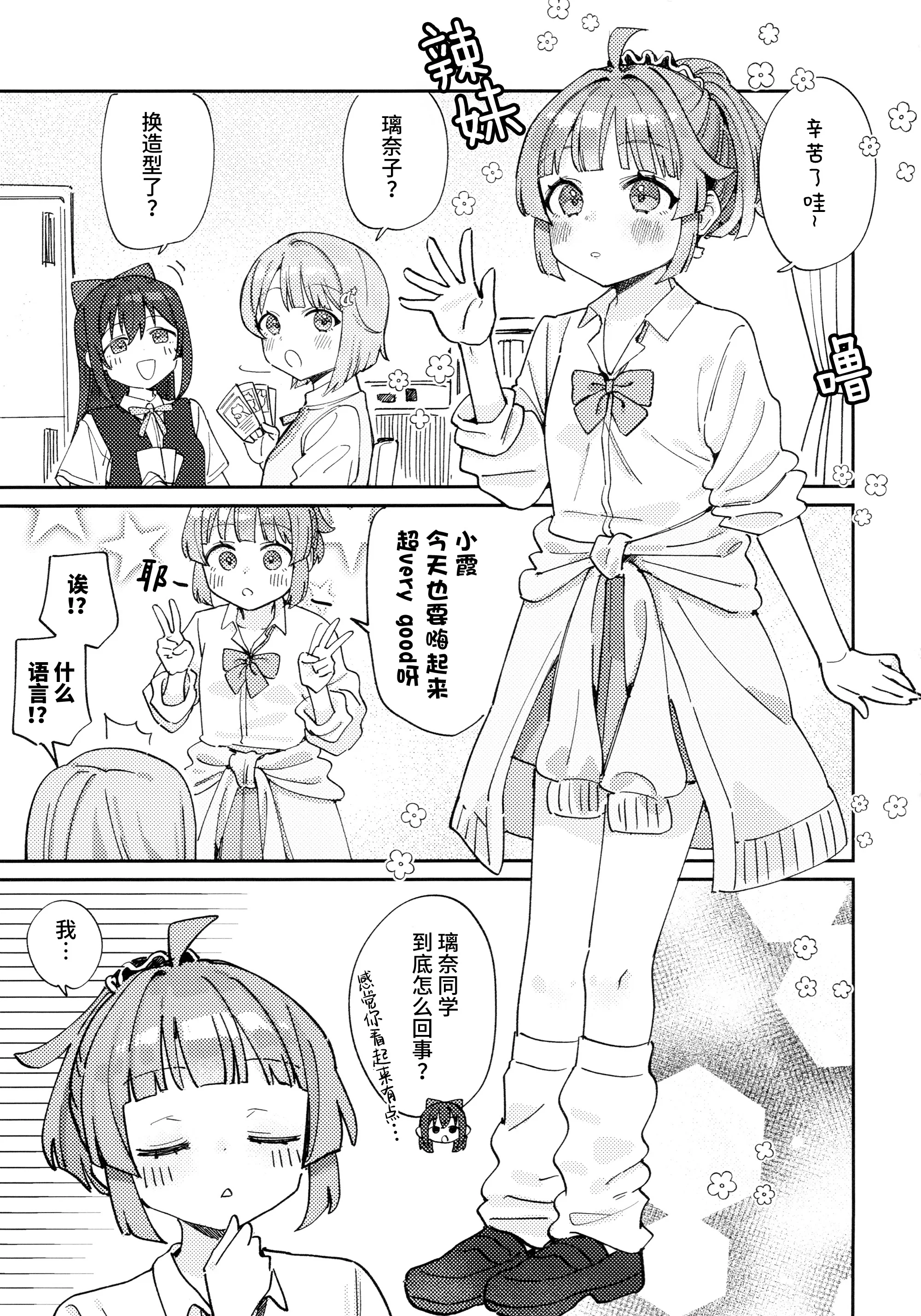 [日本漫画] [八王子GALAXY VENUS (サンクス仮面)] ギャル璃奈ちゃんとラブコメしよ!! (ラブライブ! 虹ヶ咲学園スクールアイドル同好会) 单本,巨乳大奶,露出,青年,大阴茎#[19P]-2