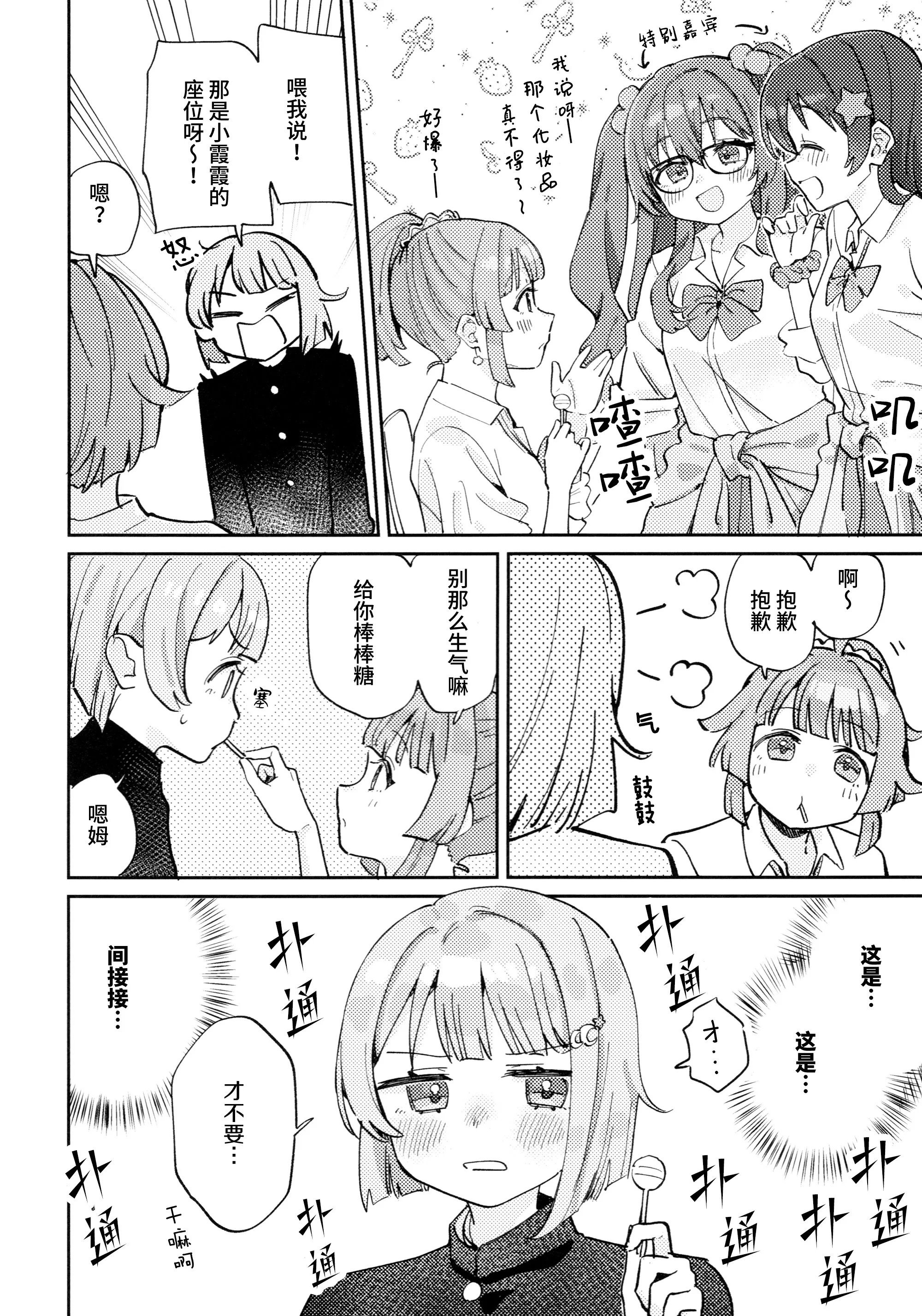 [日本漫画] [八王子GALAXY VENUS (サンクス仮面)] ギャル璃奈ちゃんとラブコメしよ!! (ラブライブ! 虹ヶ咲学園スクールアイドル同好会) 单本,巨乳大奶,露出,青年,大阴茎#[19P]-7